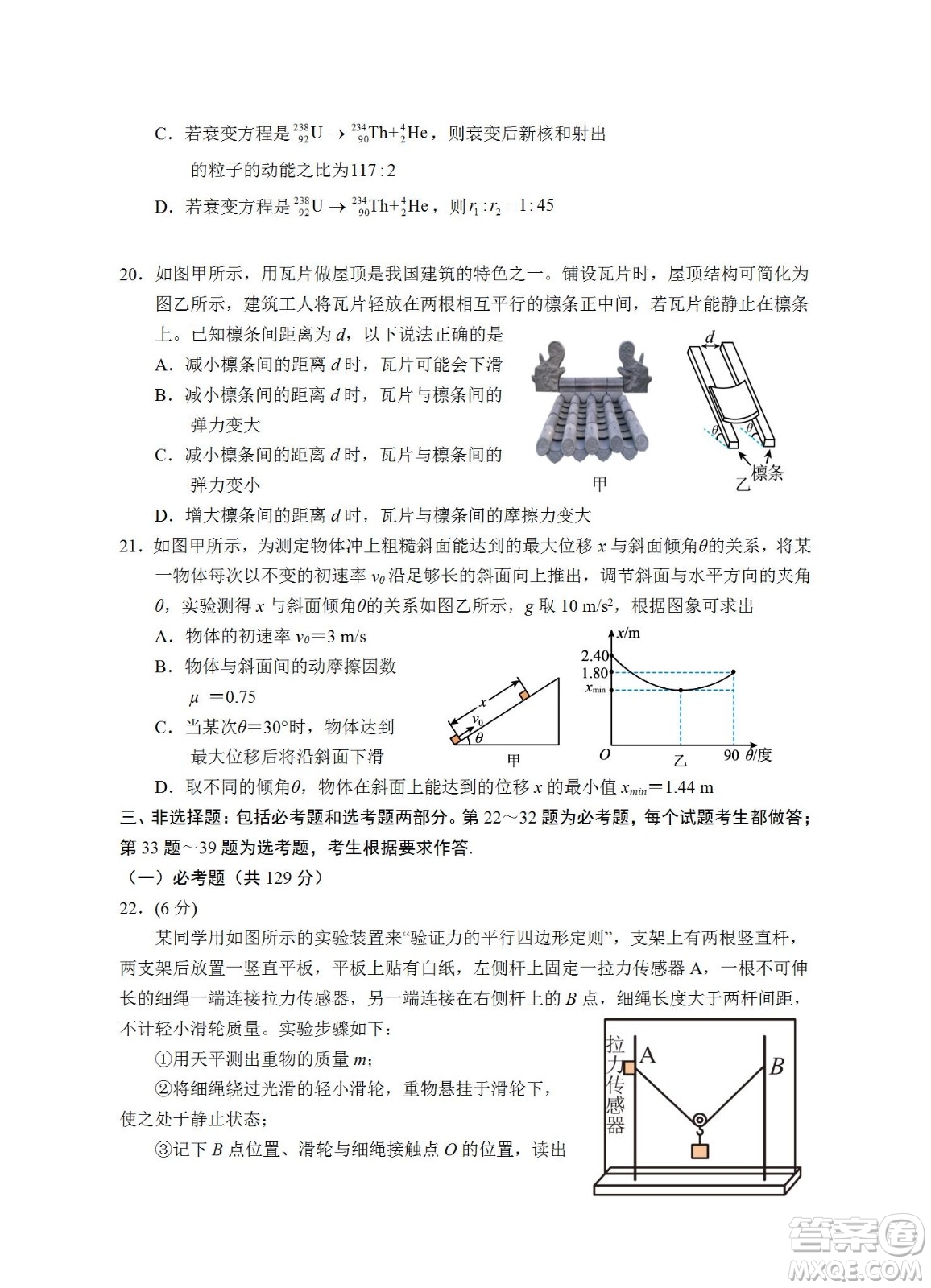 銀川一中2023屆高三年級第一次月考理科綜合試題及答案