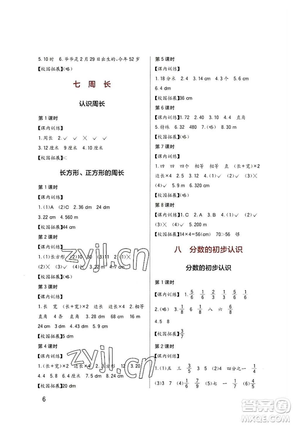 四川教育出版社2022新課標(biāo)小學(xué)生學(xué)習(xí)實(shí)踐園地三年級數(shù)學(xué)上冊西師大版答案