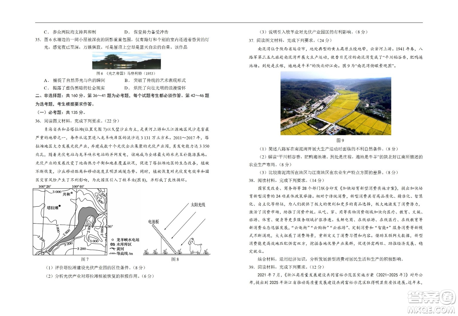 銀川一中2023屆高三年級第一次月考文科綜合試題及答案