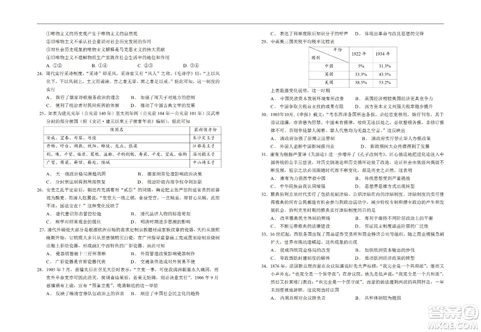 銀川一中2023屆高三年級第一次月考文科綜合試題及答案