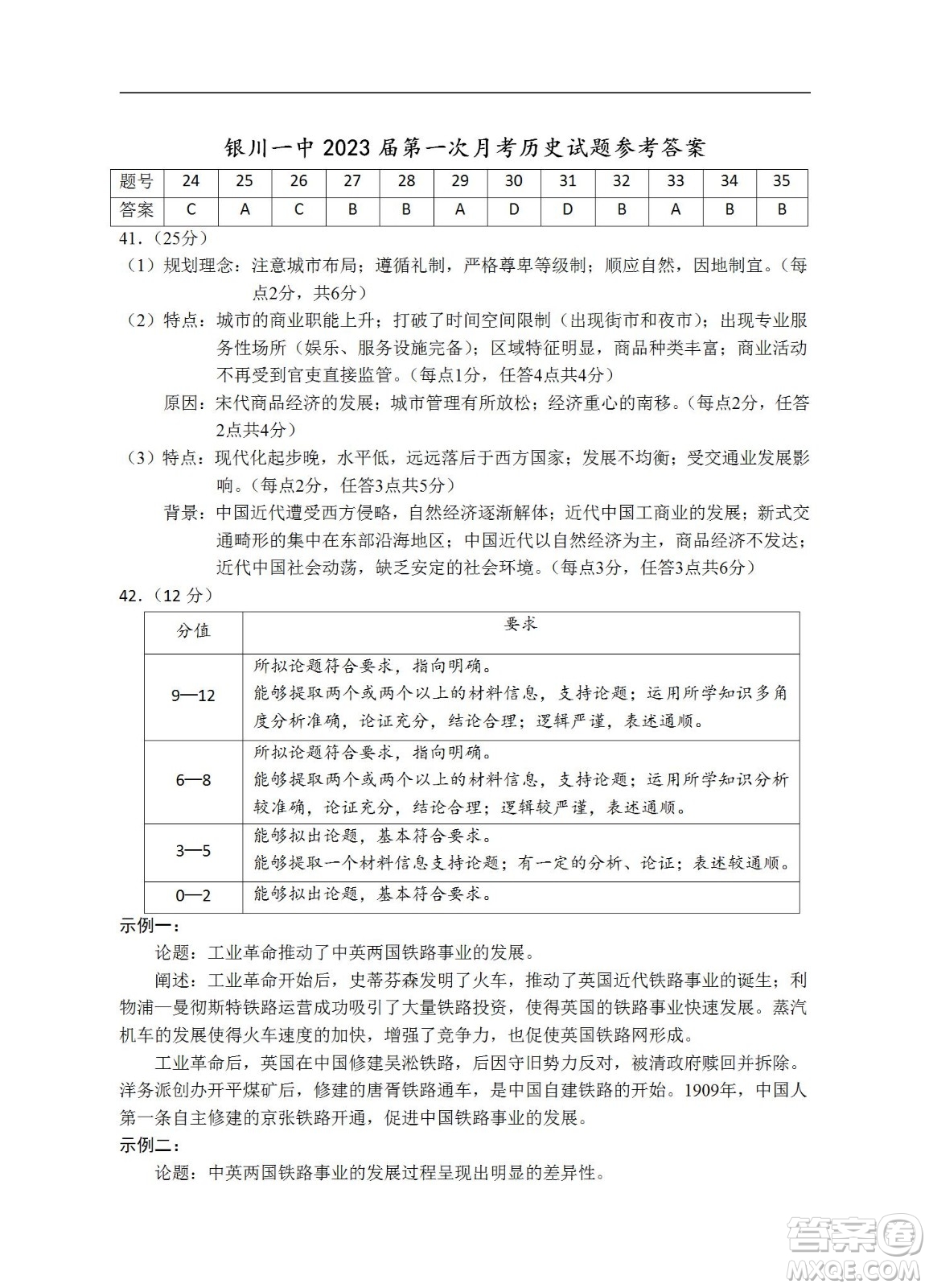 銀川一中2023屆高三年級第一次月考文科綜合試題及答案