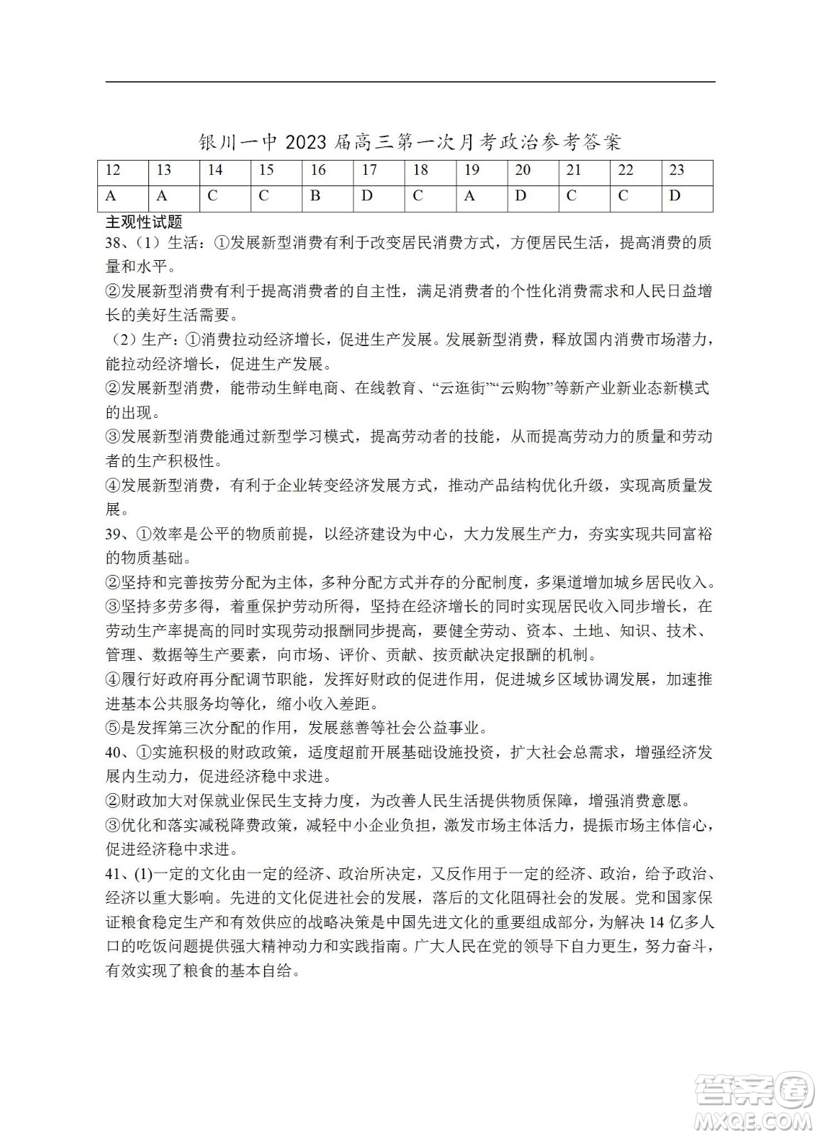 銀川一中2023屆高三年級第一次月考文科綜合試題及答案