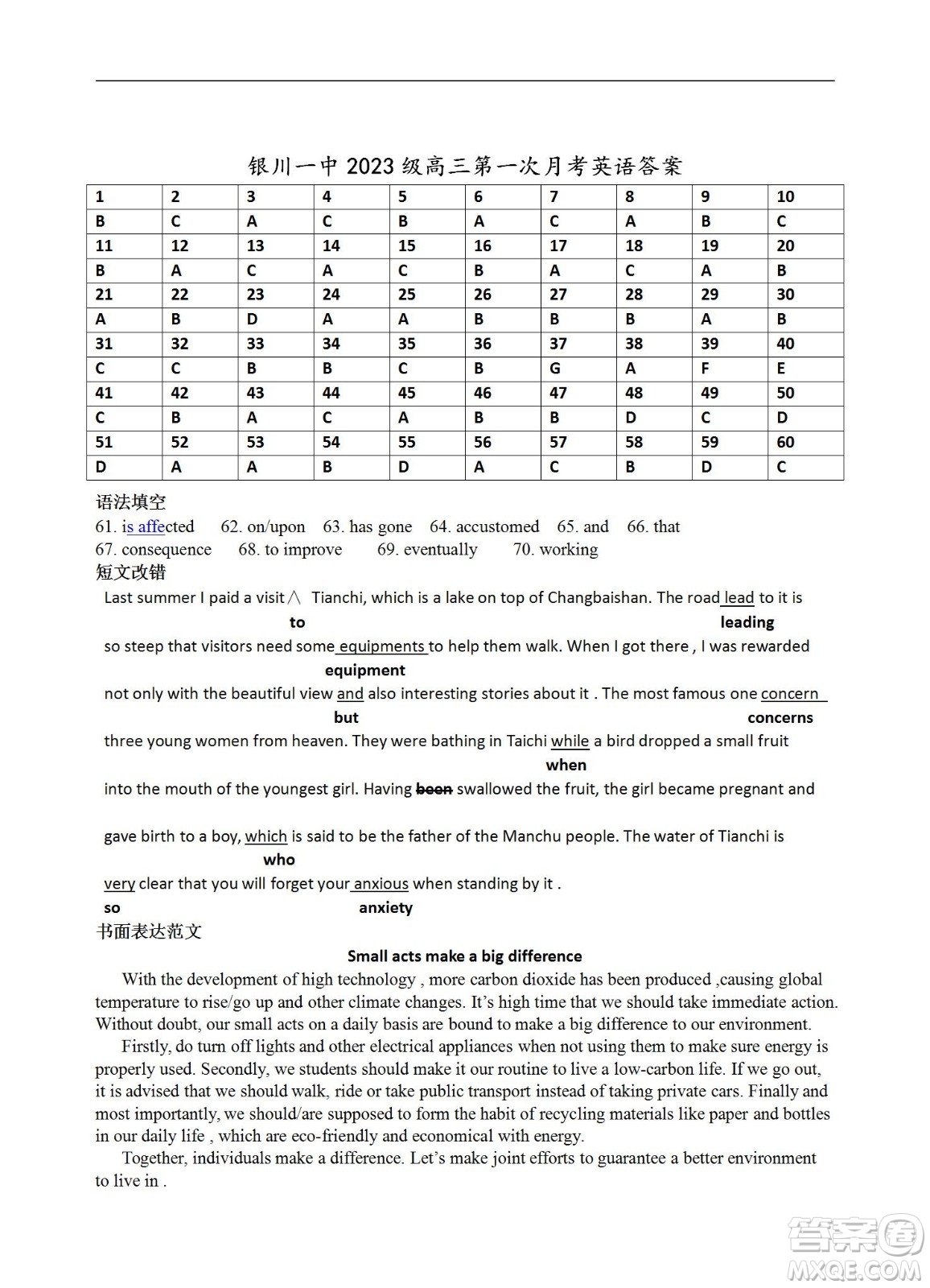 銀川一中2023屆高三年級第一次月考英語試題及答案