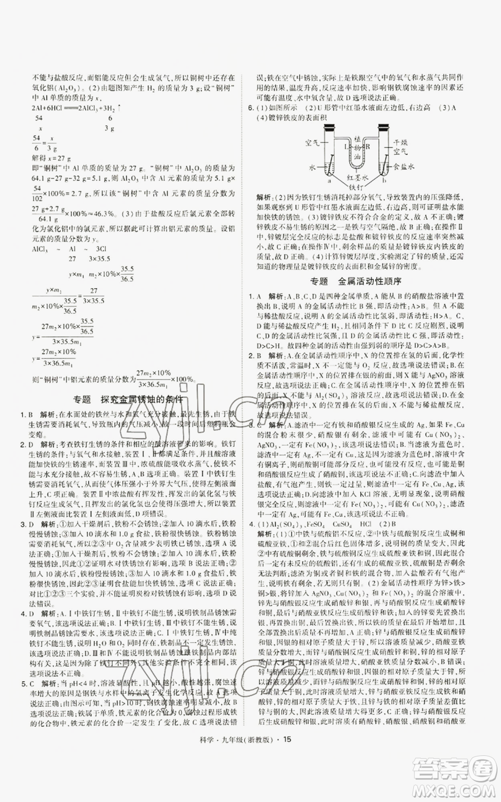 寧夏人民教育出版社2022經(jīng)綸學(xué)典學(xué)霸題中題九年級科學(xué)浙教版參考答案