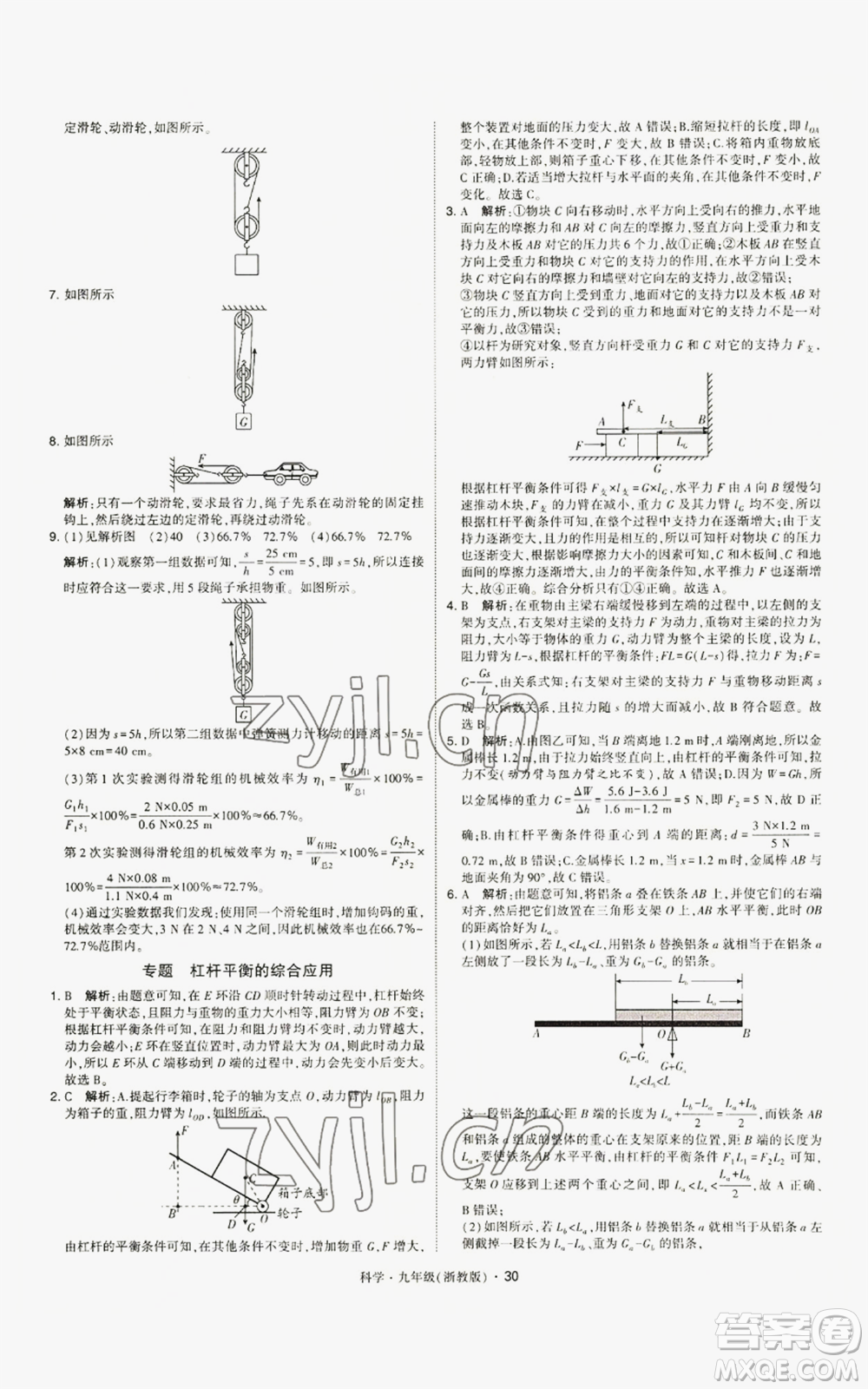 寧夏人民教育出版社2022經(jīng)綸學(xué)典學(xué)霸題中題九年級科學(xué)浙教版參考答案