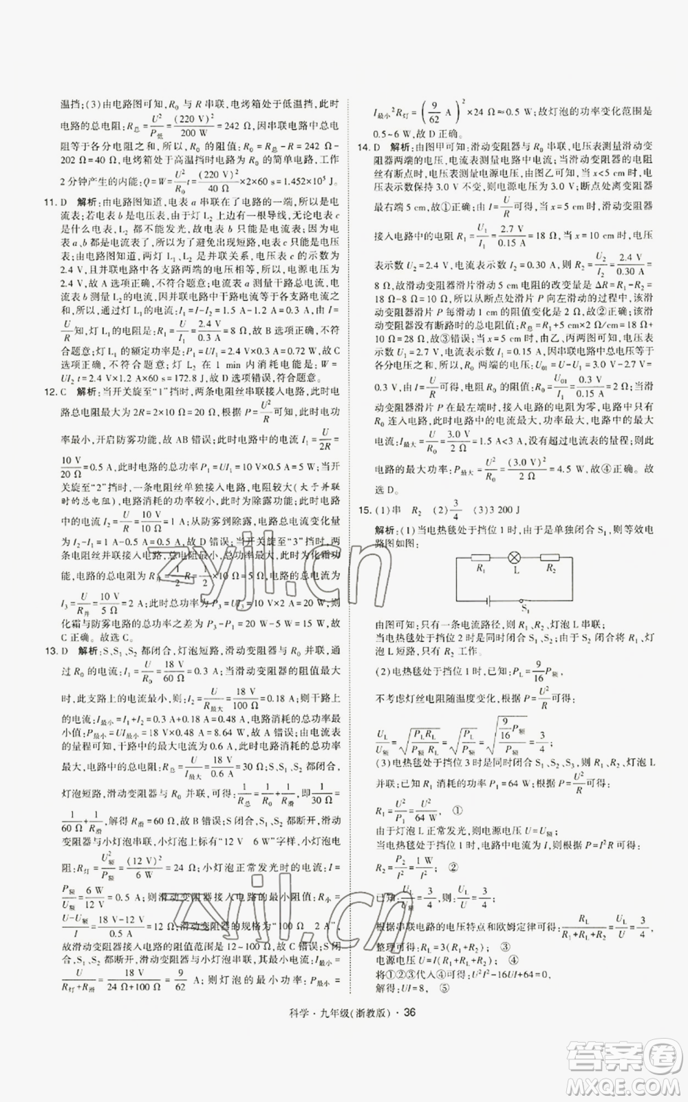 寧夏人民教育出版社2022經(jīng)綸學(xué)典學(xué)霸題中題九年級科學(xué)浙教版參考答案