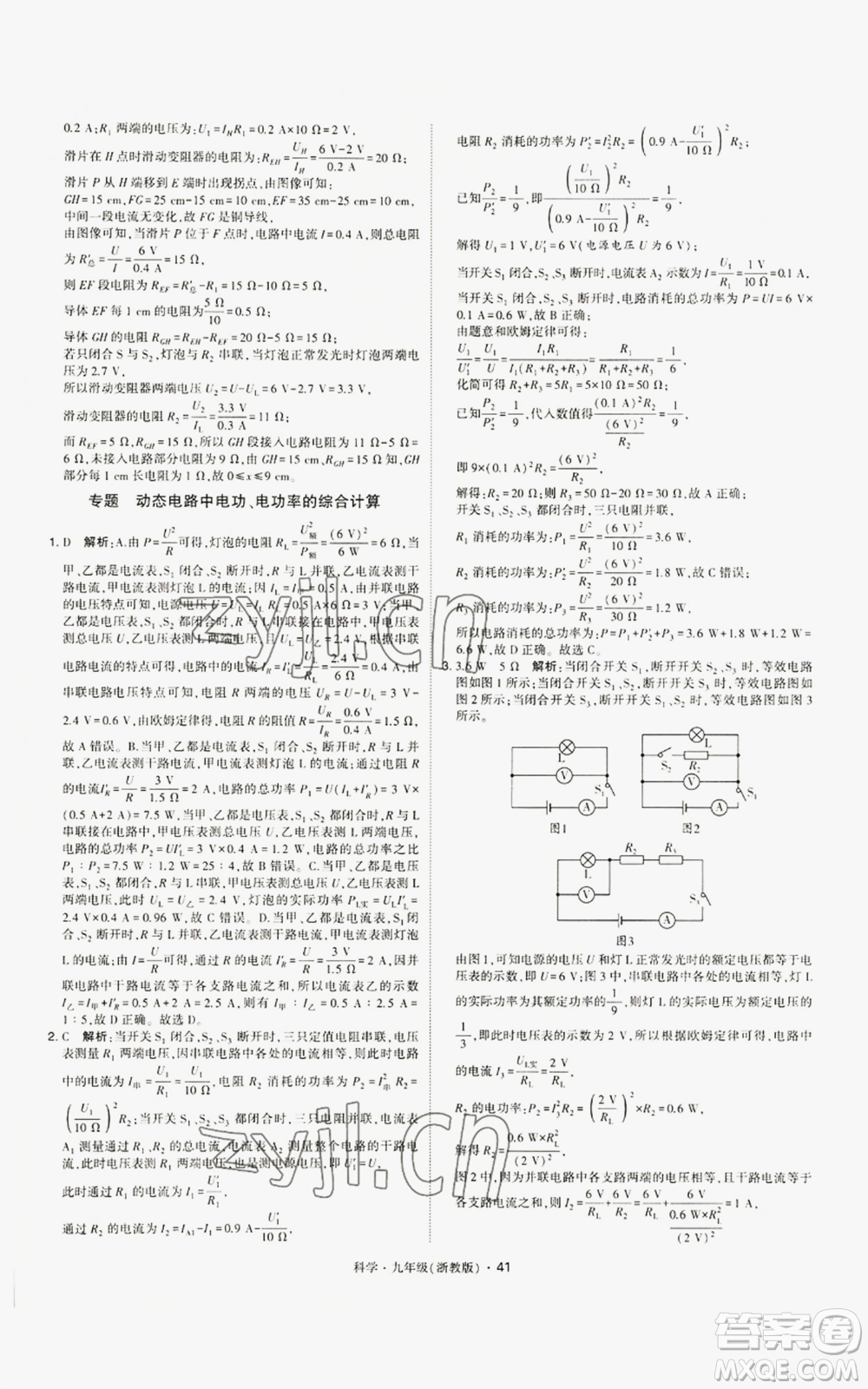 寧夏人民教育出版社2022經(jīng)綸學(xué)典學(xué)霸題中題九年級科學(xué)浙教版參考答案