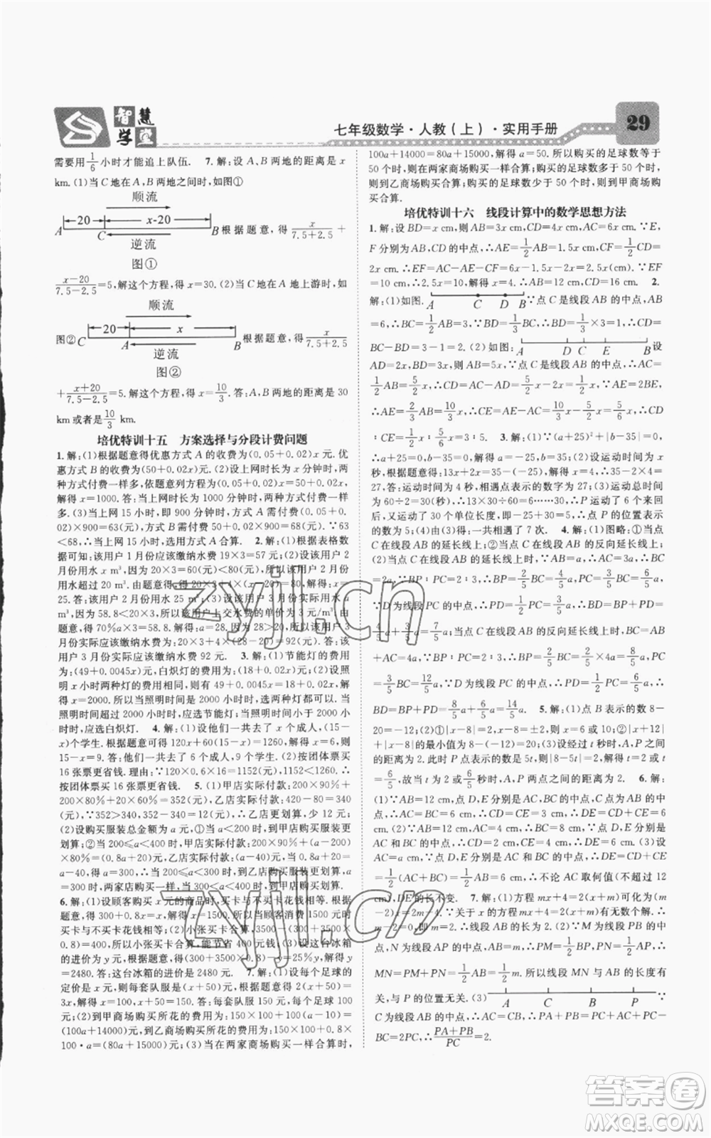 天津科學(xué)技術(shù)出版社2022智慧學(xué)堂核心素養(yǎng)提升法A本七年級上冊數(shù)學(xué)人教版臺州專版參考答案