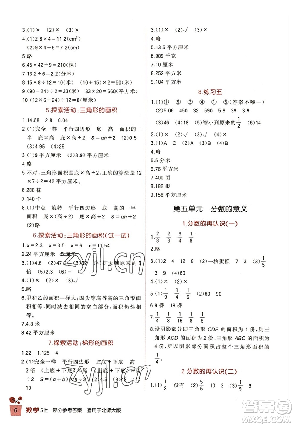 四川教育出版社2022新課標(biāo)小學(xué)生學(xué)習(xí)實踐園地五年級數(shù)學(xué)上冊北師大版答案