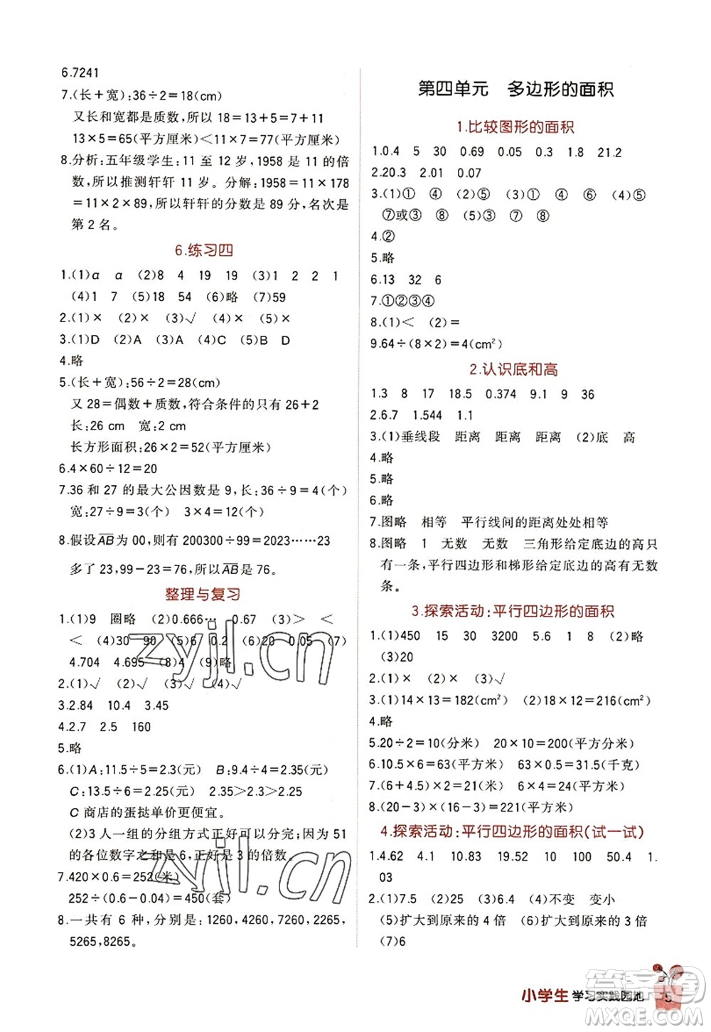 四川教育出版社2022新課標(biāo)小學(xué)生學(xué)習(xí)實踐園地五年級數(shù)學(xué)上冊北師大版答案