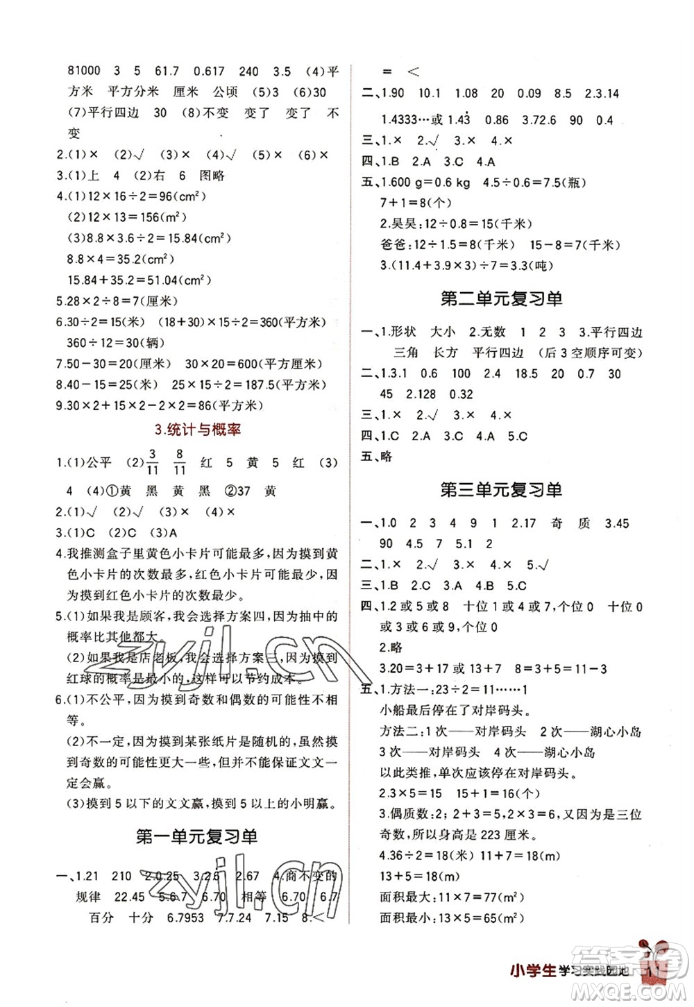 四川教育出版社2022新課標(biāo)小學(xué)生學(xué)習(xí)實踐園地五年級數(shù)學(xué)上冊北師大版答案