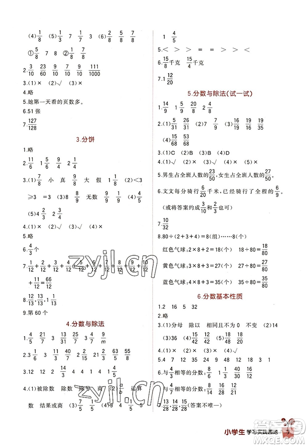 四川教育出版社2022新課標(biāo)小學(xué)生學(xué)習(xí)實踐園地五年級數(shù)學(xué)上冊北師大版答案