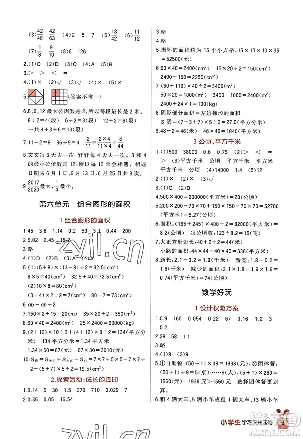 四川教育出版社2022新課標(biāo)小學(xué)生學(xué)習(xí)實踐園地五年級數(shù)學(xué)上冊北師大版答案