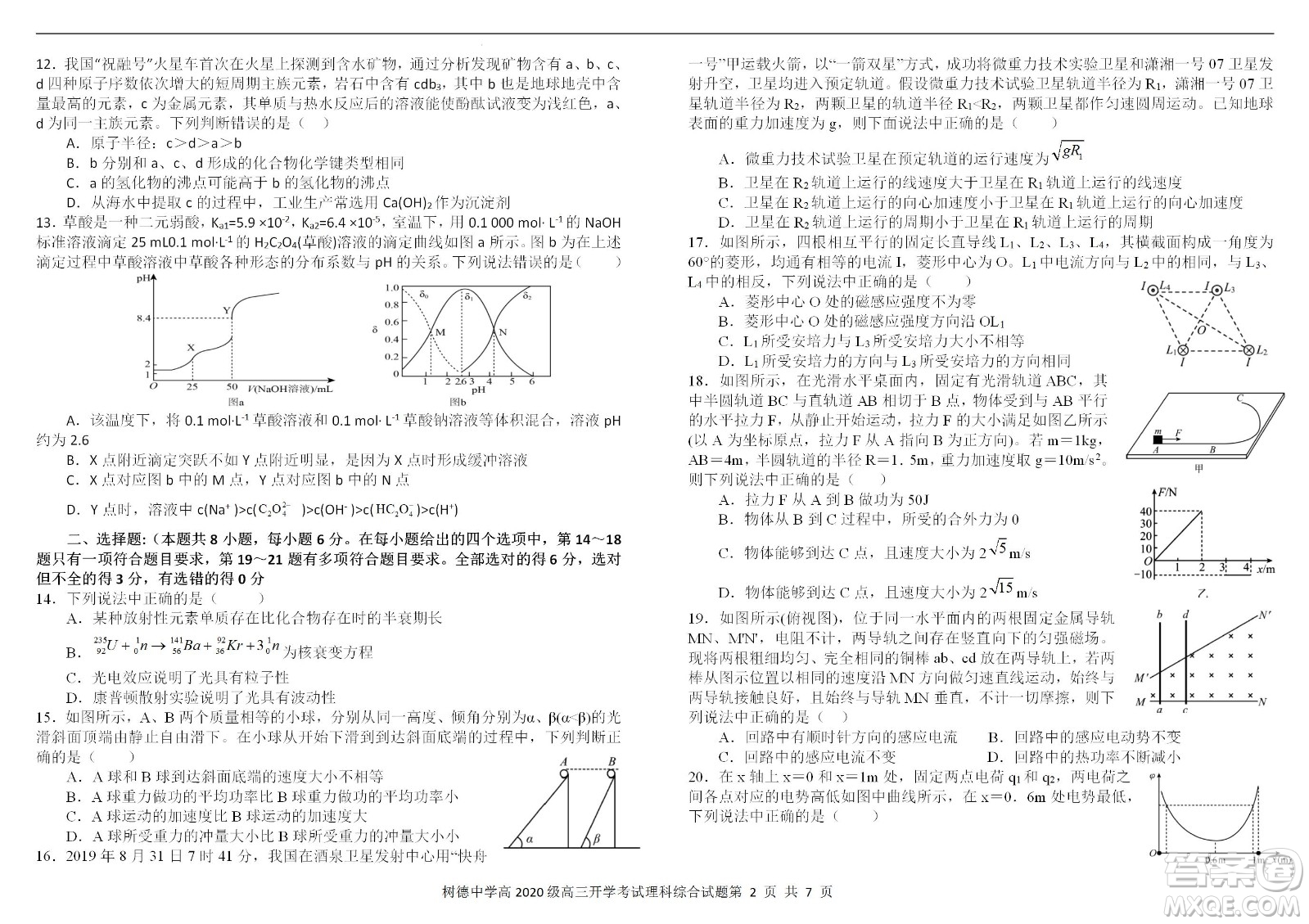 成都樹德中學2020級高三上期入學考試理科綜合試題及答案