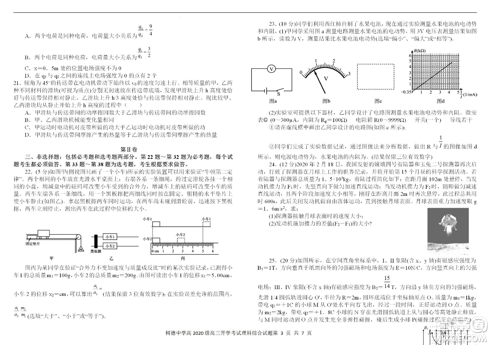 成都樹德中學2020級高三上期入學考試理科綜合試題及答案