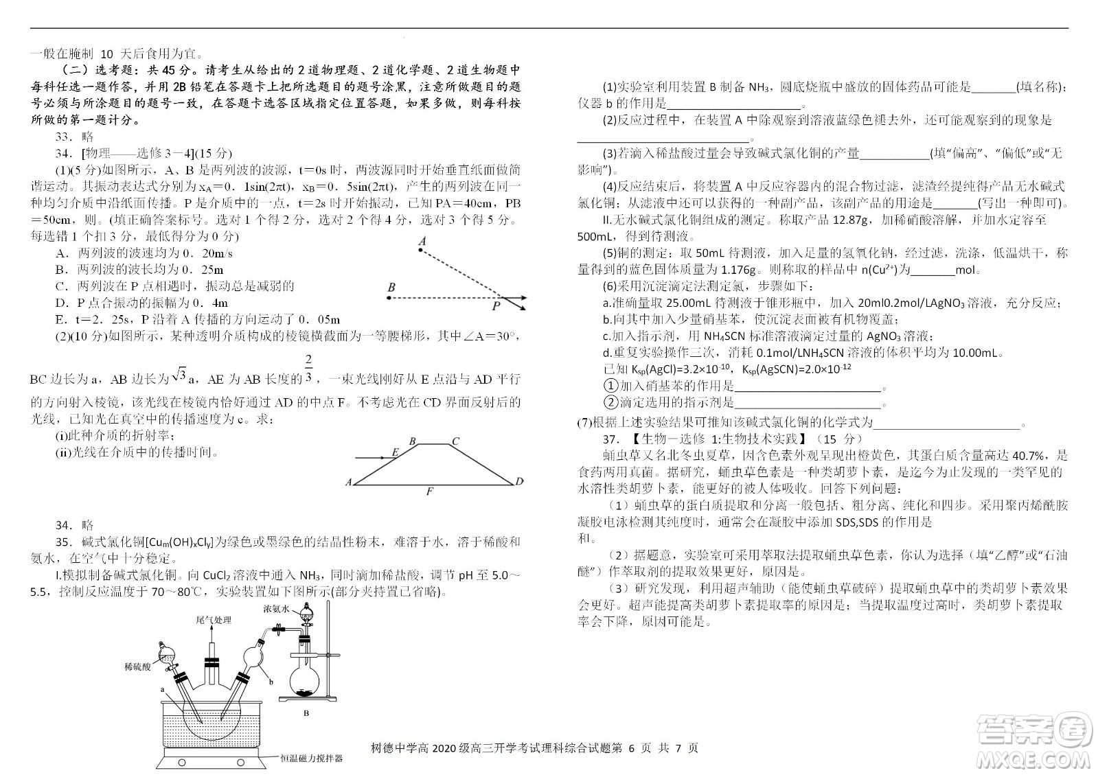 成都樹德中學2020級高三上期入學考試理科綜合試題及答案