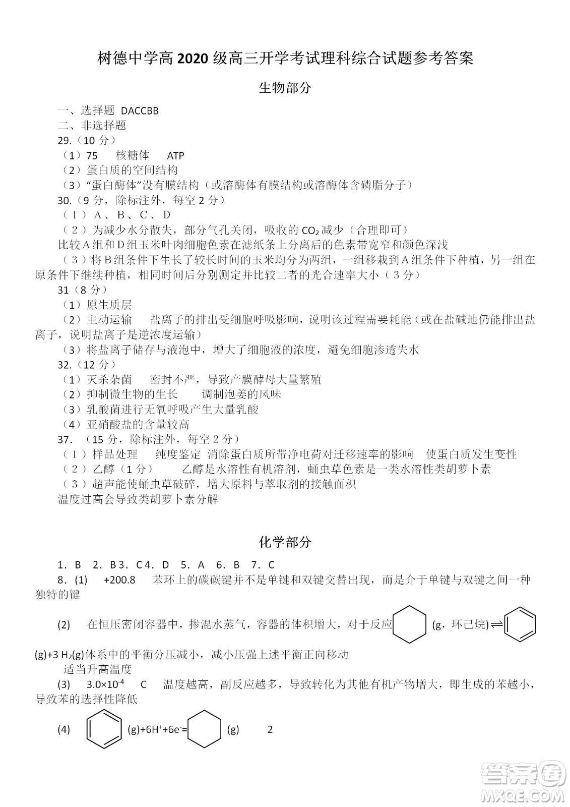 成都樹德中學2020級高三上期入學考試理科綜合試題及答案