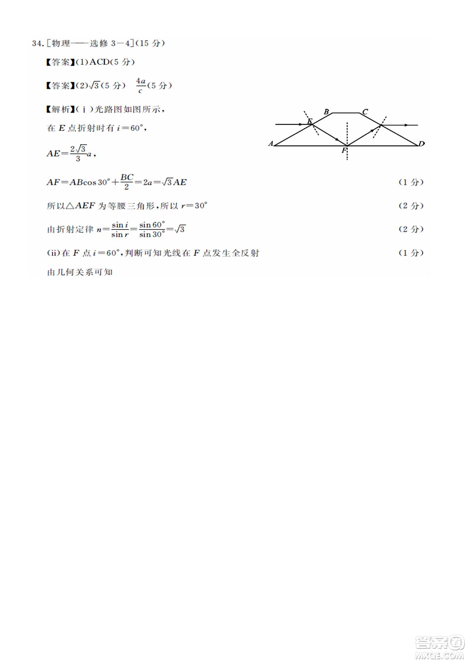 成都樹德中學2020級高三上期入學考試理科綜合試題及答案