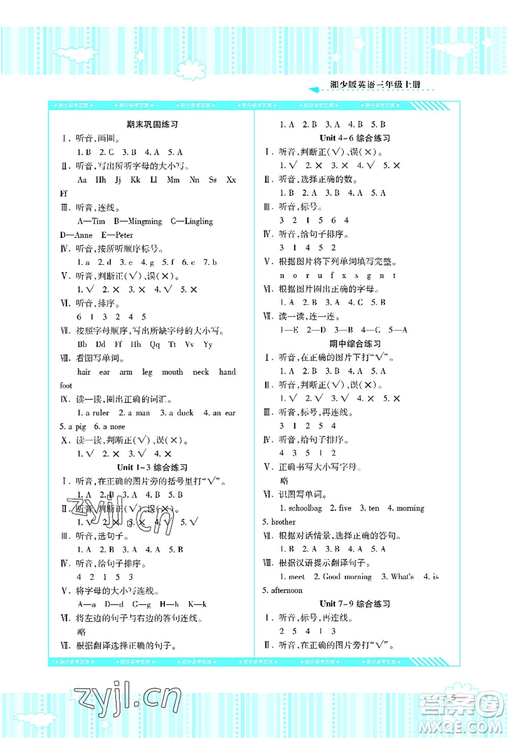 湖南少年兒童出版社2022課程基礎(chǔ)訓(xùn)練三年級英語上冊湘少版答案