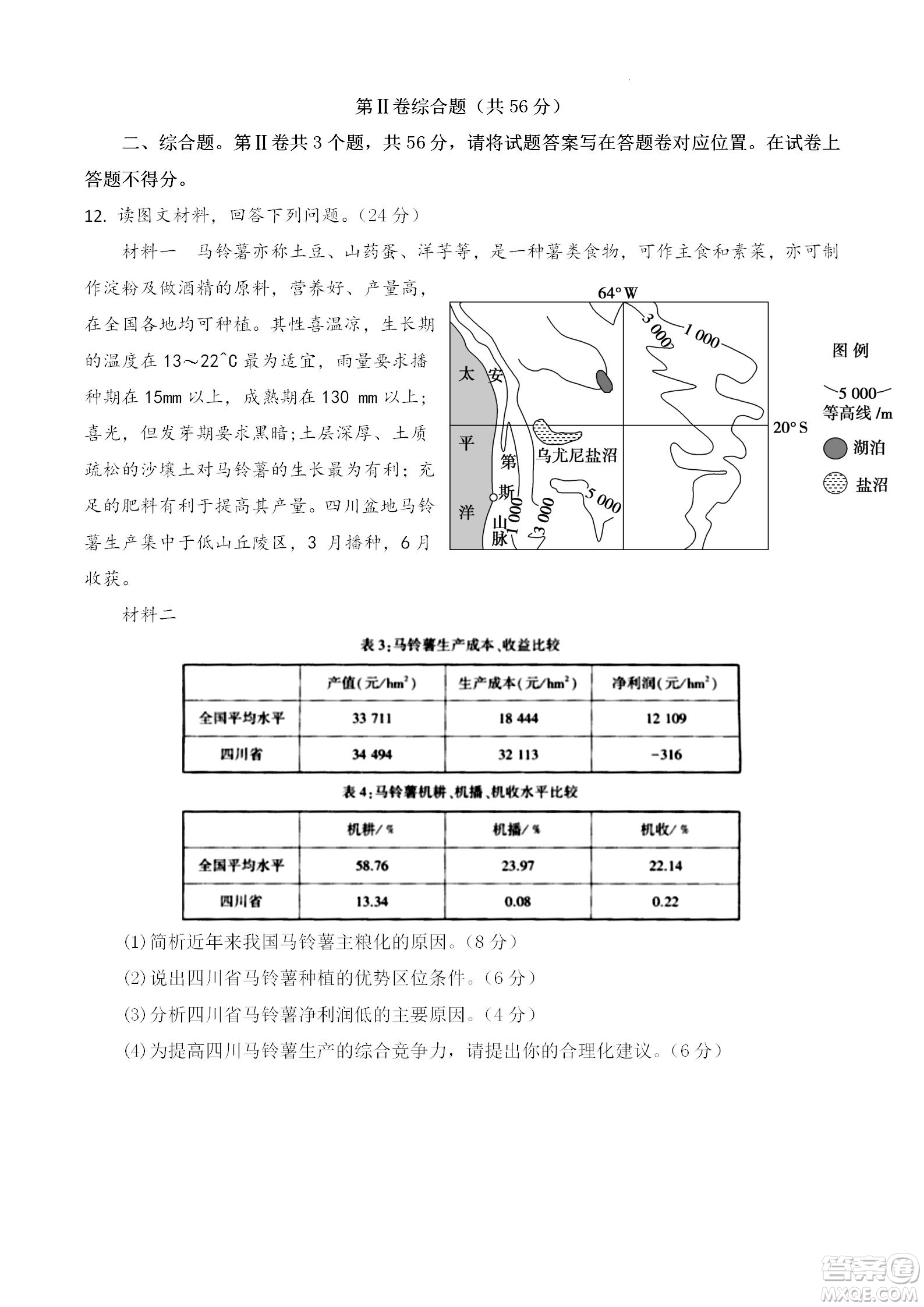 成都樹德中學(xué)2020級高三上期入學(xué)考試地理試題及答案