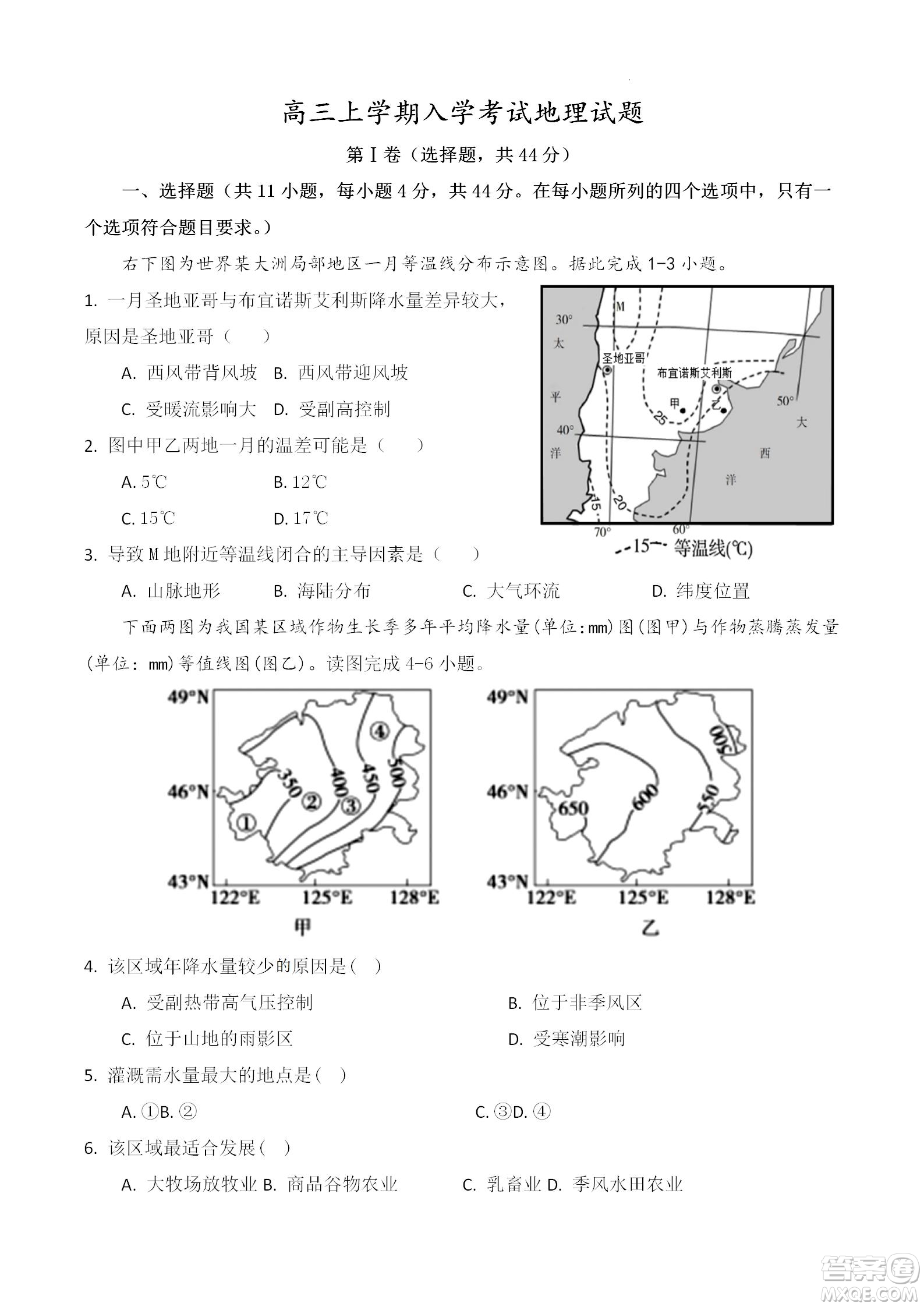 成都樹德中學(xué)2020級高三上期入學(xué)考試地理試題及答案