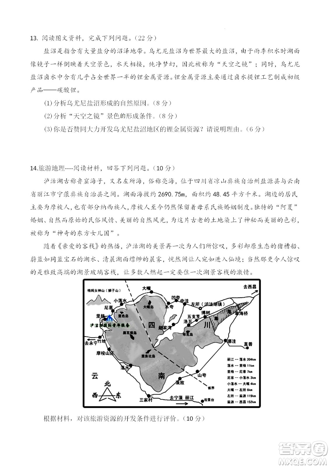 成都樹德中學(xué)2020級高三上期入學(xué)考試地理試題及答案