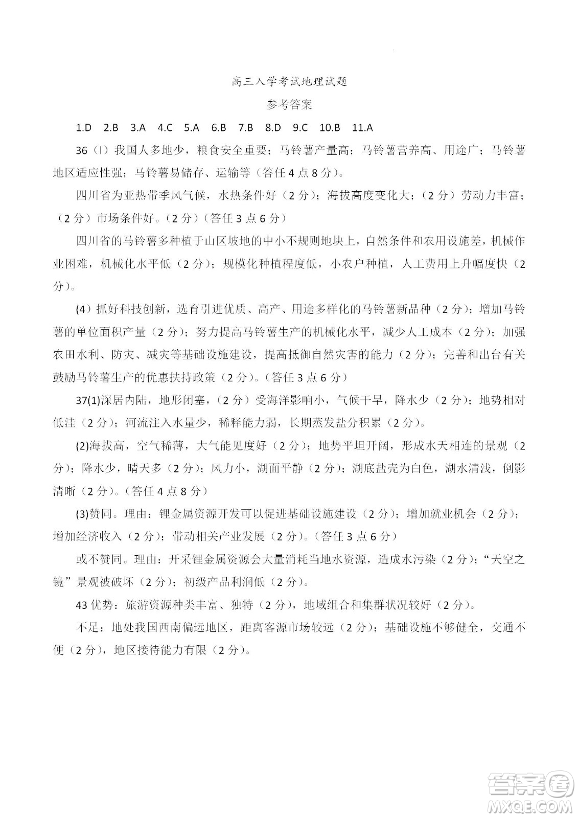 成都樹德中學(xué)2020級高三上期入學(xué)考試地理試題及答案