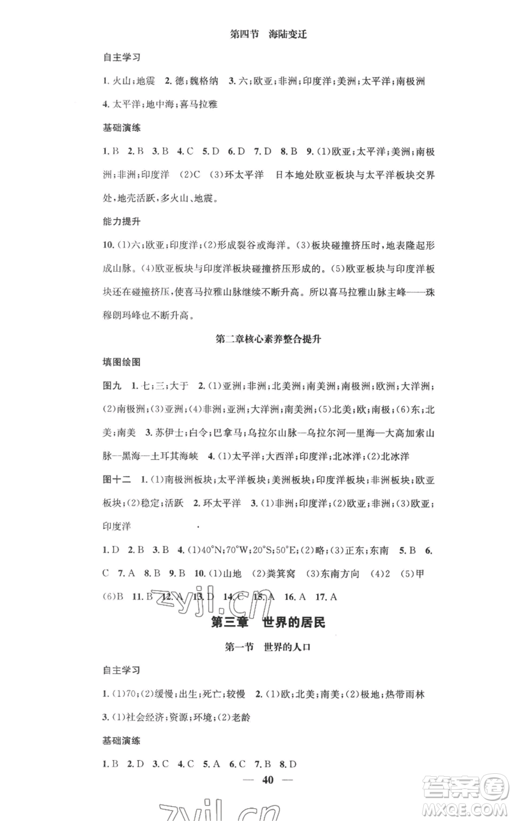 山東省地圖出版社2022智慧學(xué)堂核心素養(yǎng)提升法七年級(jí)上冊(cè)地理湘教版參考答案