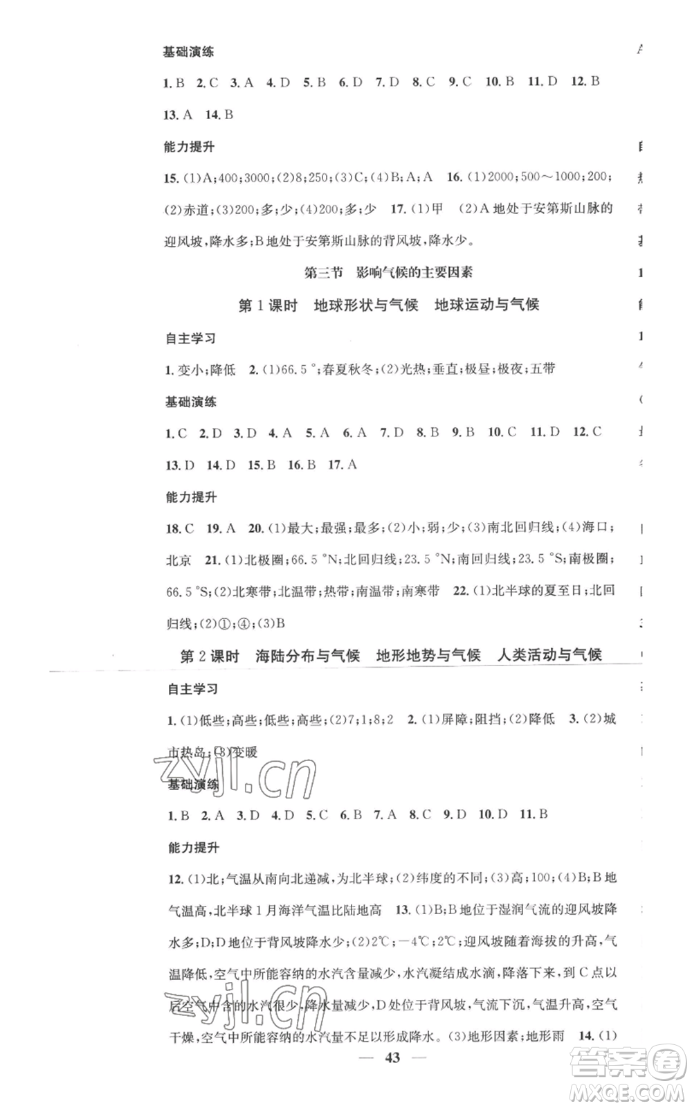 山東省地圖出版社2022智慧學(xué)堂核心素養(yǎng)提升法七年級(jí)上冊(cè)地理湘教版參考答案