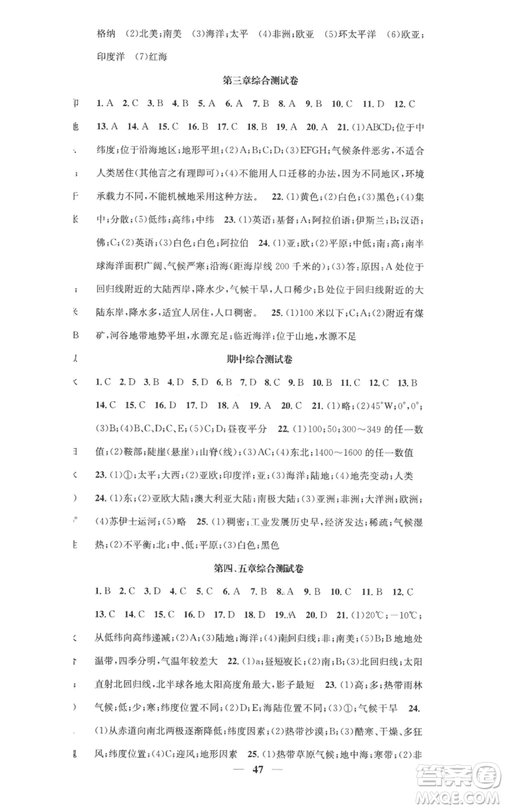 山東省地圖出版社2022智慧學(xué)堂核心素養(yǎng)提升法七年級(jí)上冊(cè)地理湘教版參考答案