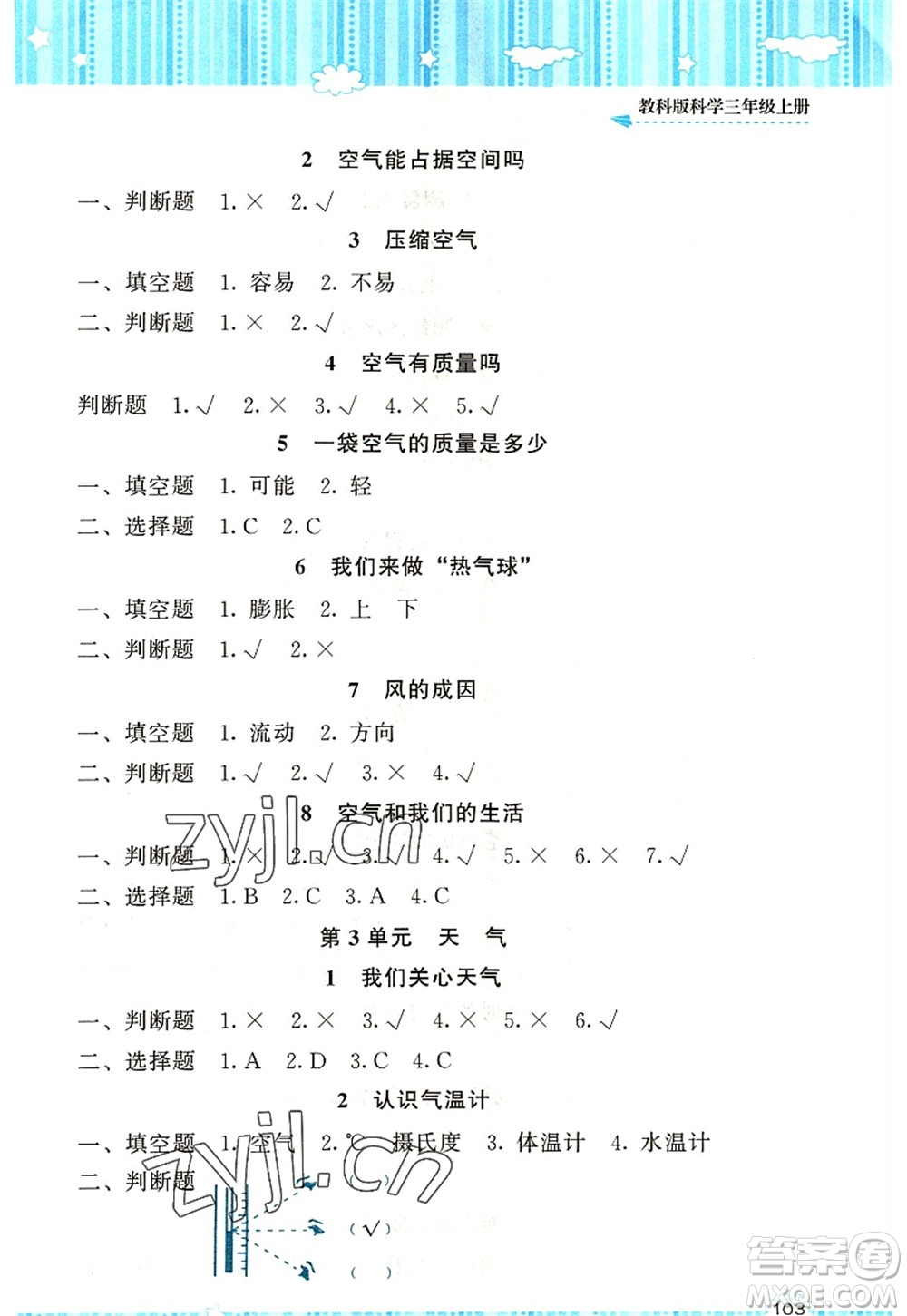 湖南少年兒童出版社2022課程基礎(chǔ)訓(xùn)練三年級科學(xué)上冊教科版答案