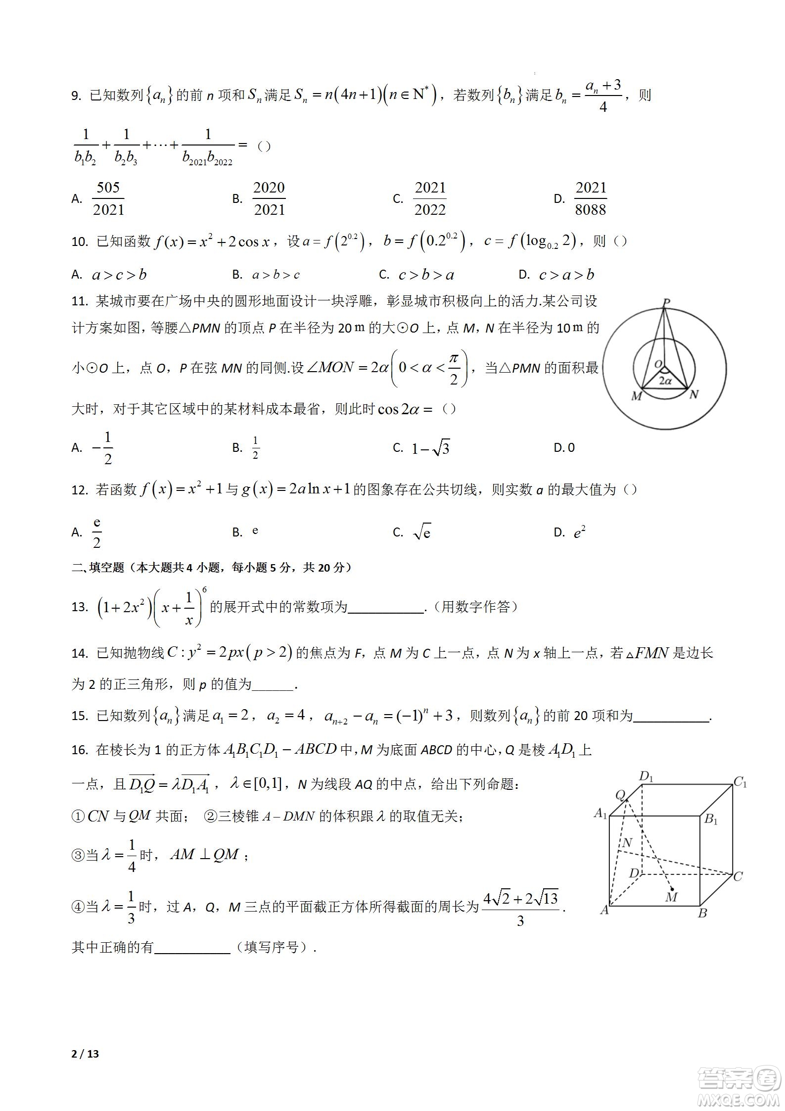 成都樹(shù)德中學(xué)2020級(jí)高三上期入學(xué)考試?yán)砜茢?shù)學(xué)試題及答案