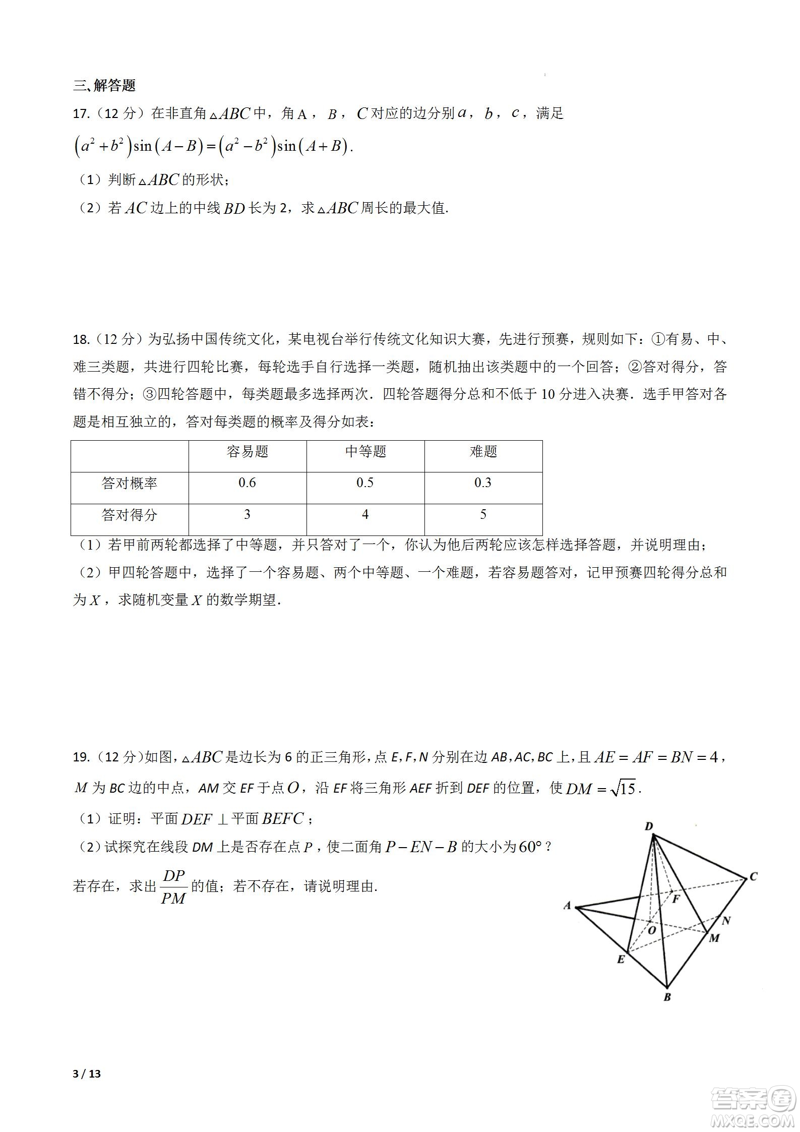 成都樹(shù)德中學(xué)2020級(jí)高三上期入學(xué)考試?yán)砜茢?shù)學(xué)試題及答案