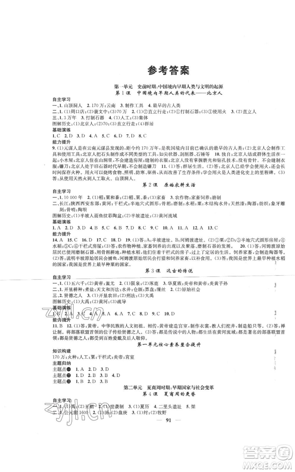 南方出版社2022智慧學(xué)堂核心素養(yǎng)提升法七年級上冊歷史人教版參考答案