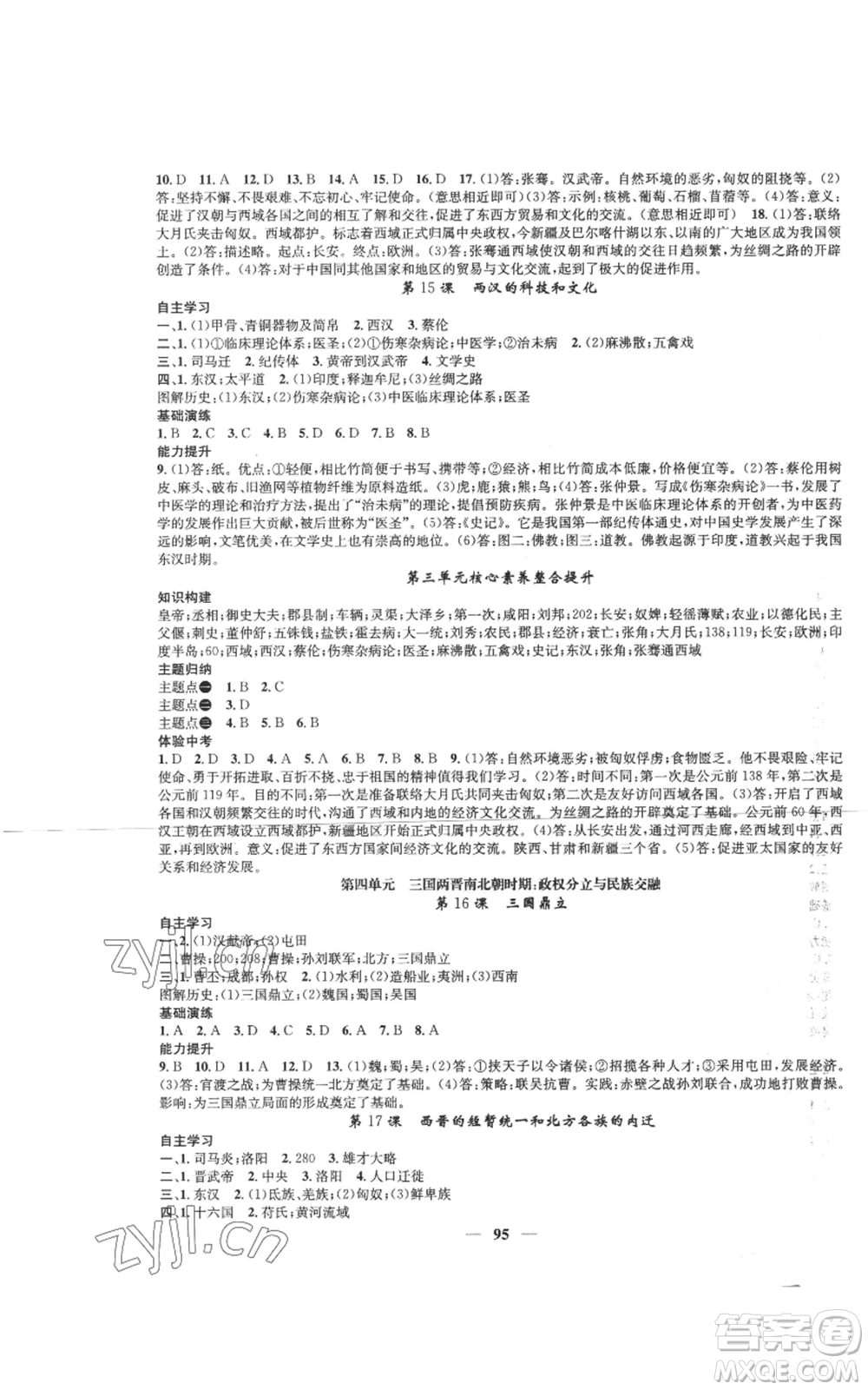 南方出版社2022智慧學(xué)堂核心素養(yǎng)提升法七年級上冊歷史人教版參考答案