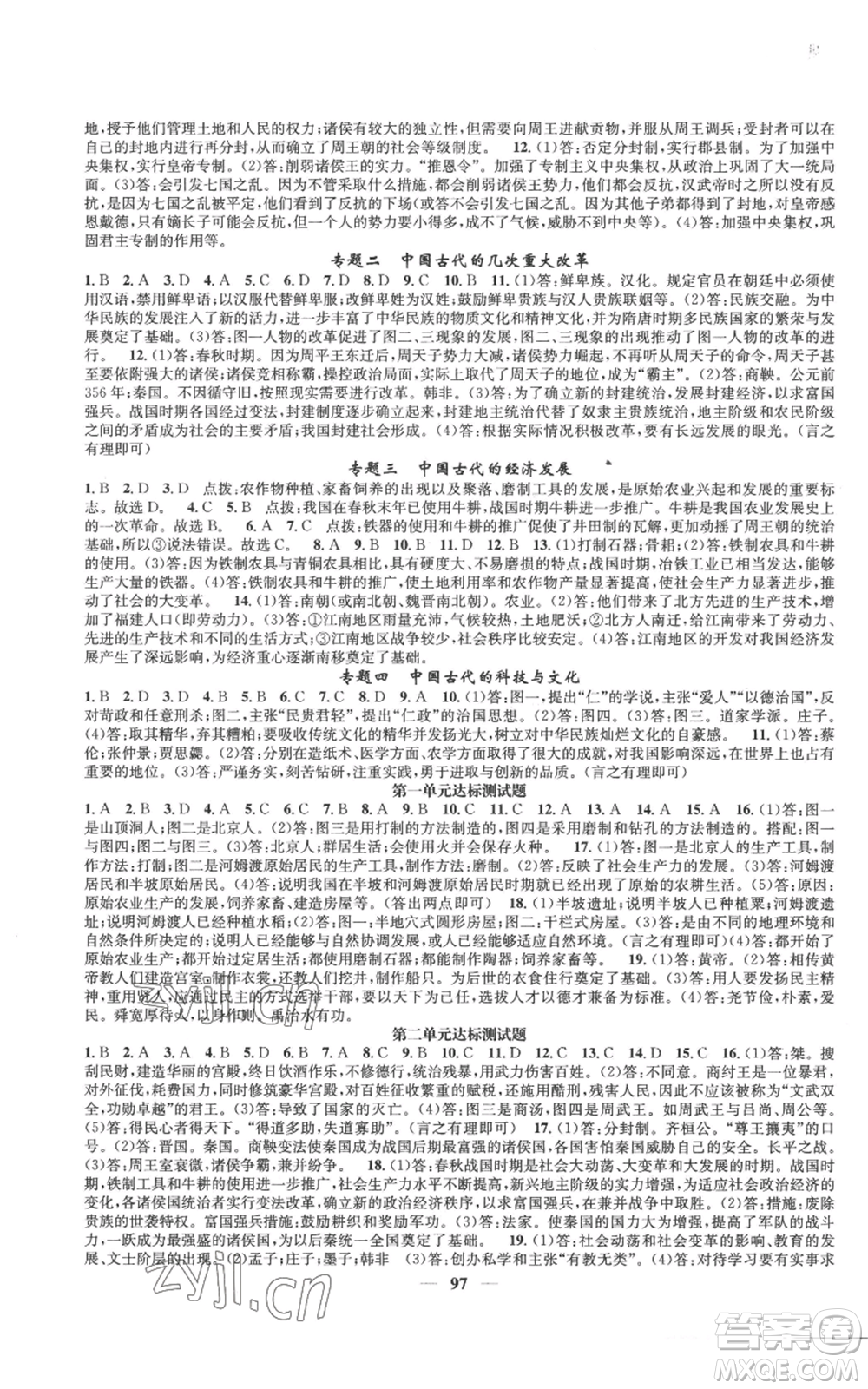 南方出版社2022智慧學(xué)堂核心素養(yǎng)提升法七年級上冊歷史人教版參考答案