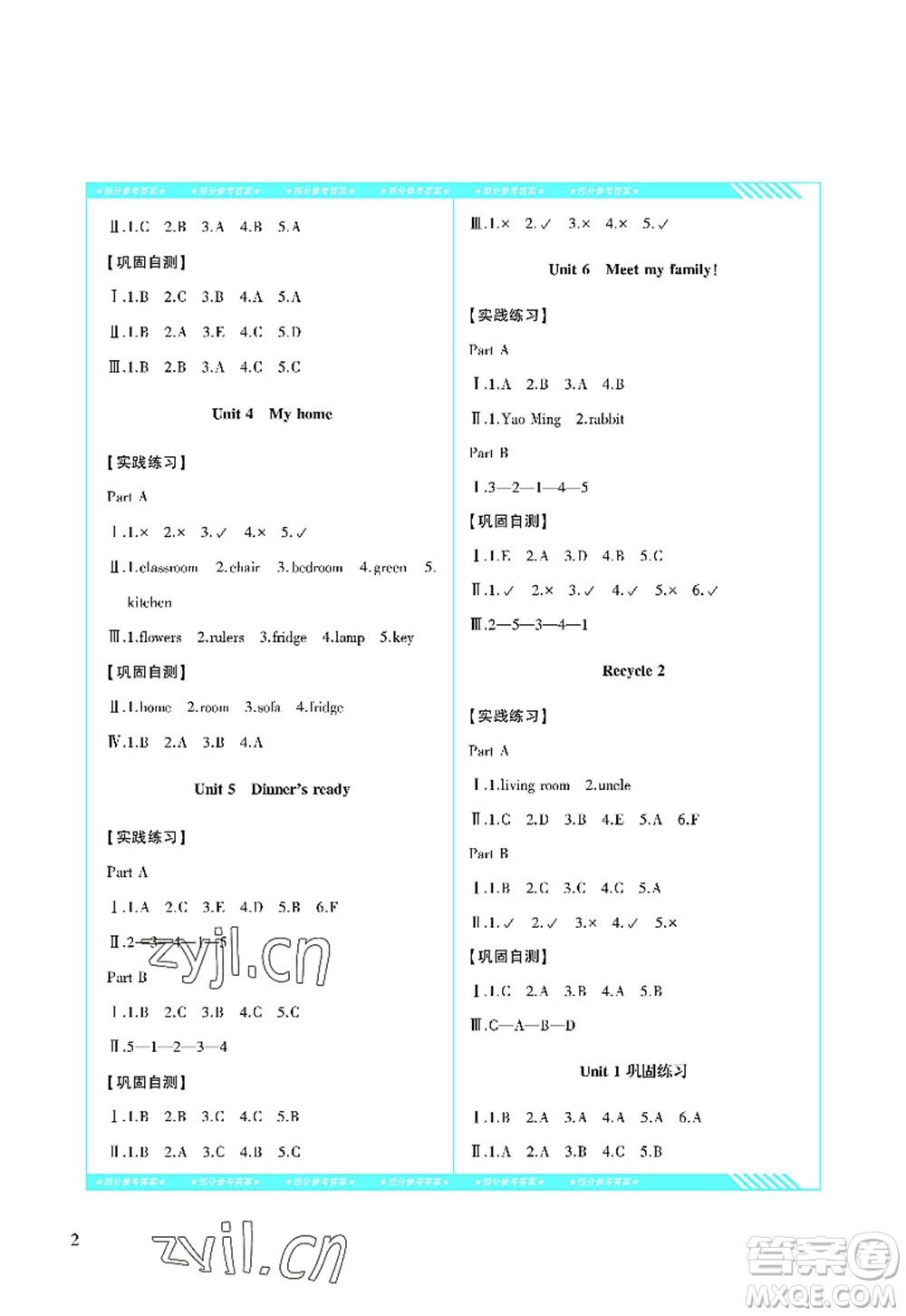 湖南少年兒童出版社2022課程基礎(chǔ)訓(xùn)練四年級(jí)英語(yǔ)上冊(cè)人教版答案