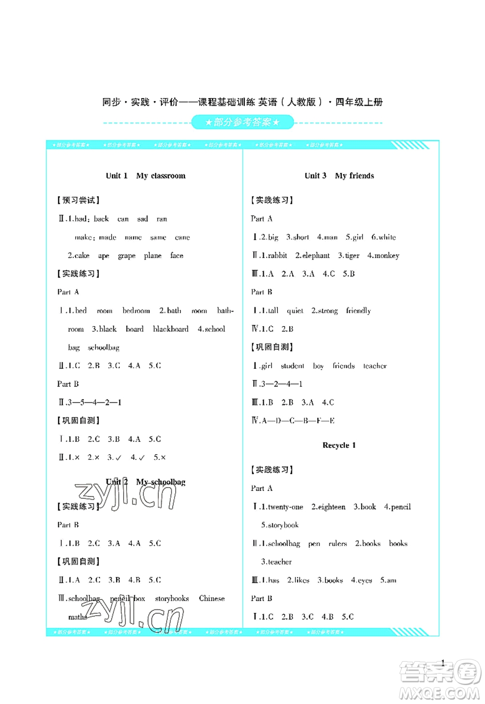 湖南少年兒童出版社2022課程基礎(chǔ)訓(xùn)練四年級(jí)英語(yǔ)上冊(cè)人教版答案