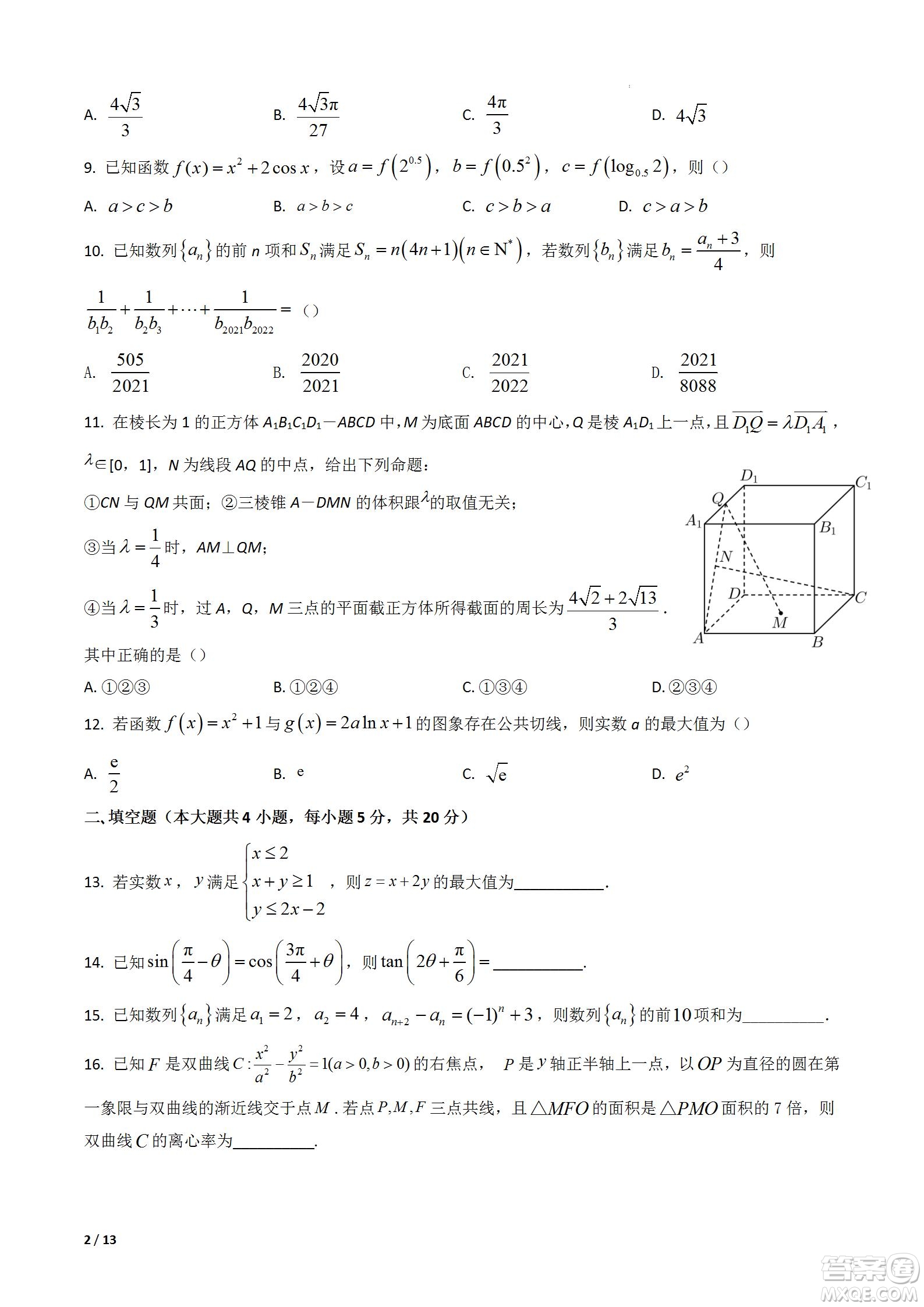 成都樹德中學2020級高三上期入學考試文科數(shù)學試題及答案