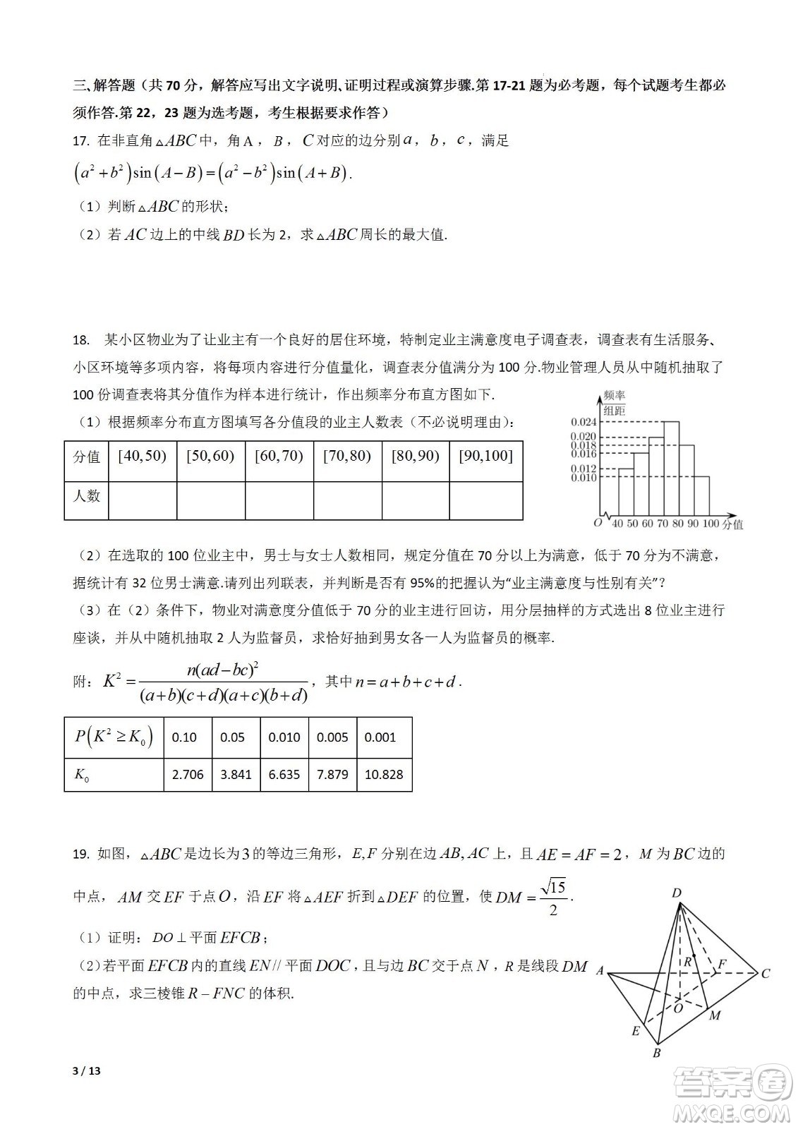 成都樹德中學2020級高三上期入學考試文科數(shù)學試題及答案