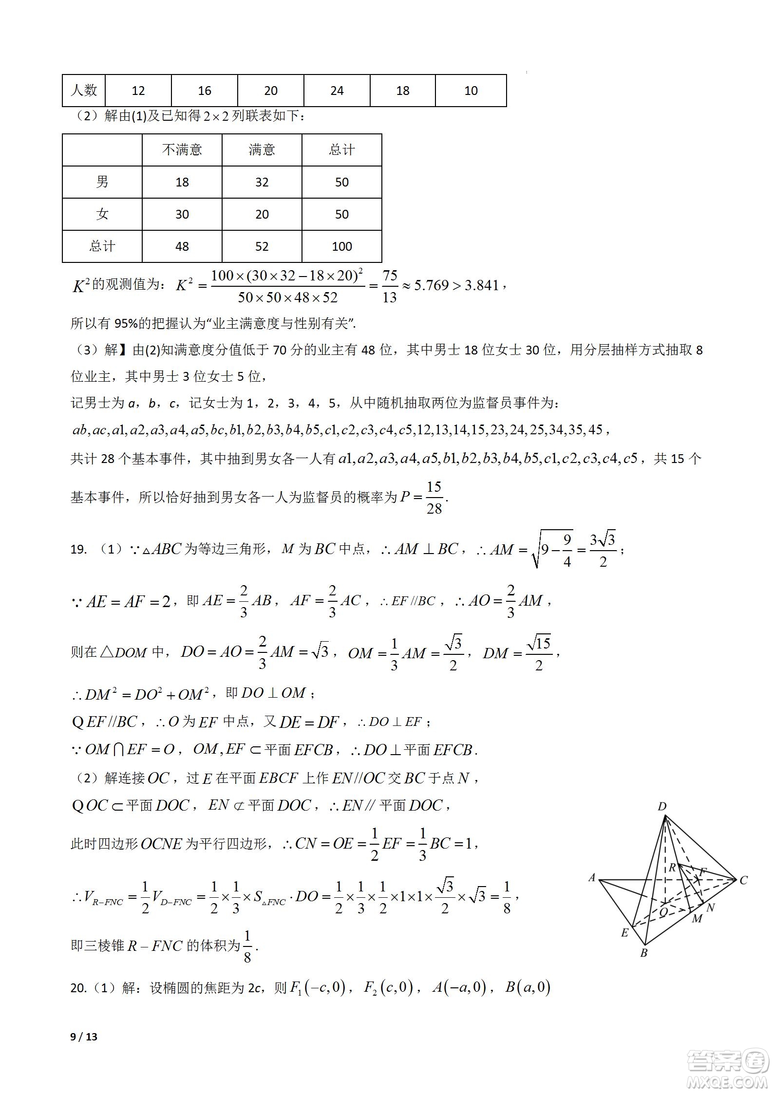 成都樹德中學2020級高三上期入學考試文科數(shù)學試題及答案