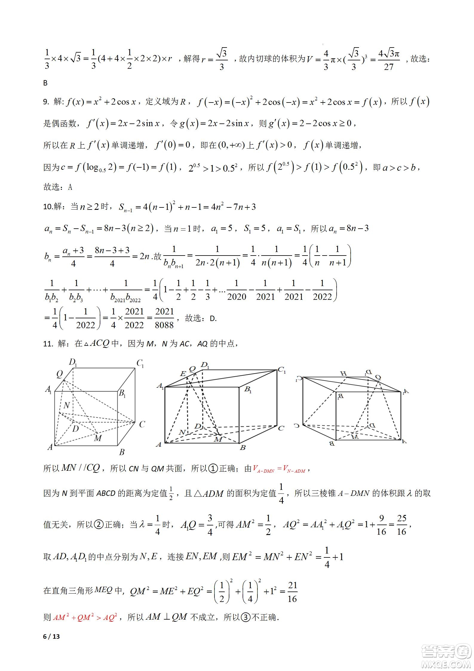 成都樹德中學2020級高三上期入學考試文科數(shù)學試題及答案