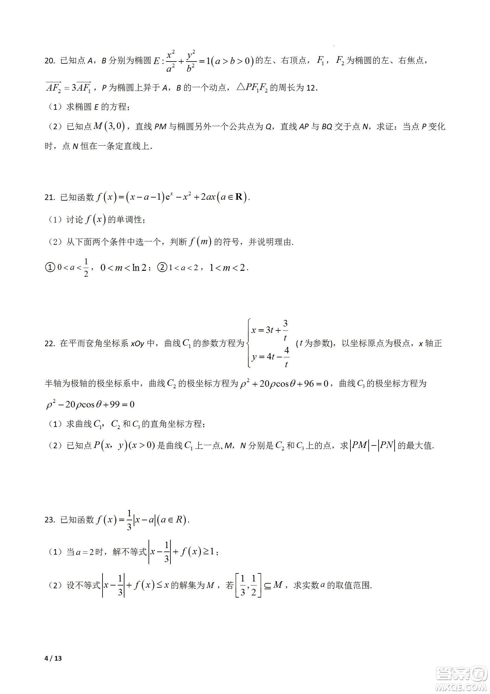 成都樹德中學2020級高三上期入學考試文科數(shù)學試題及答案