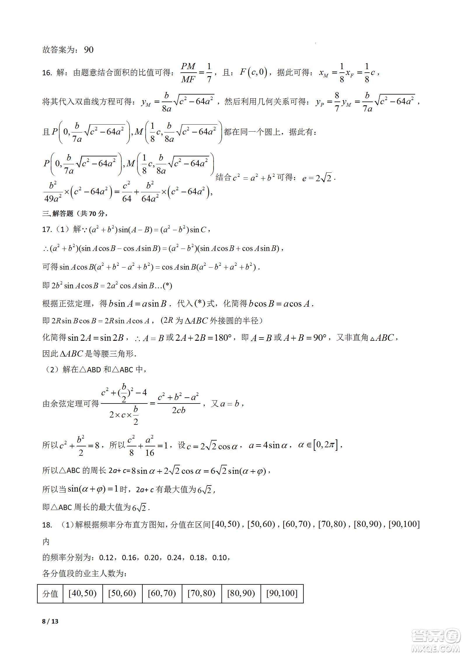 成都樹德中學2020級高三上期入學考試文科數(shù)學試題及答案