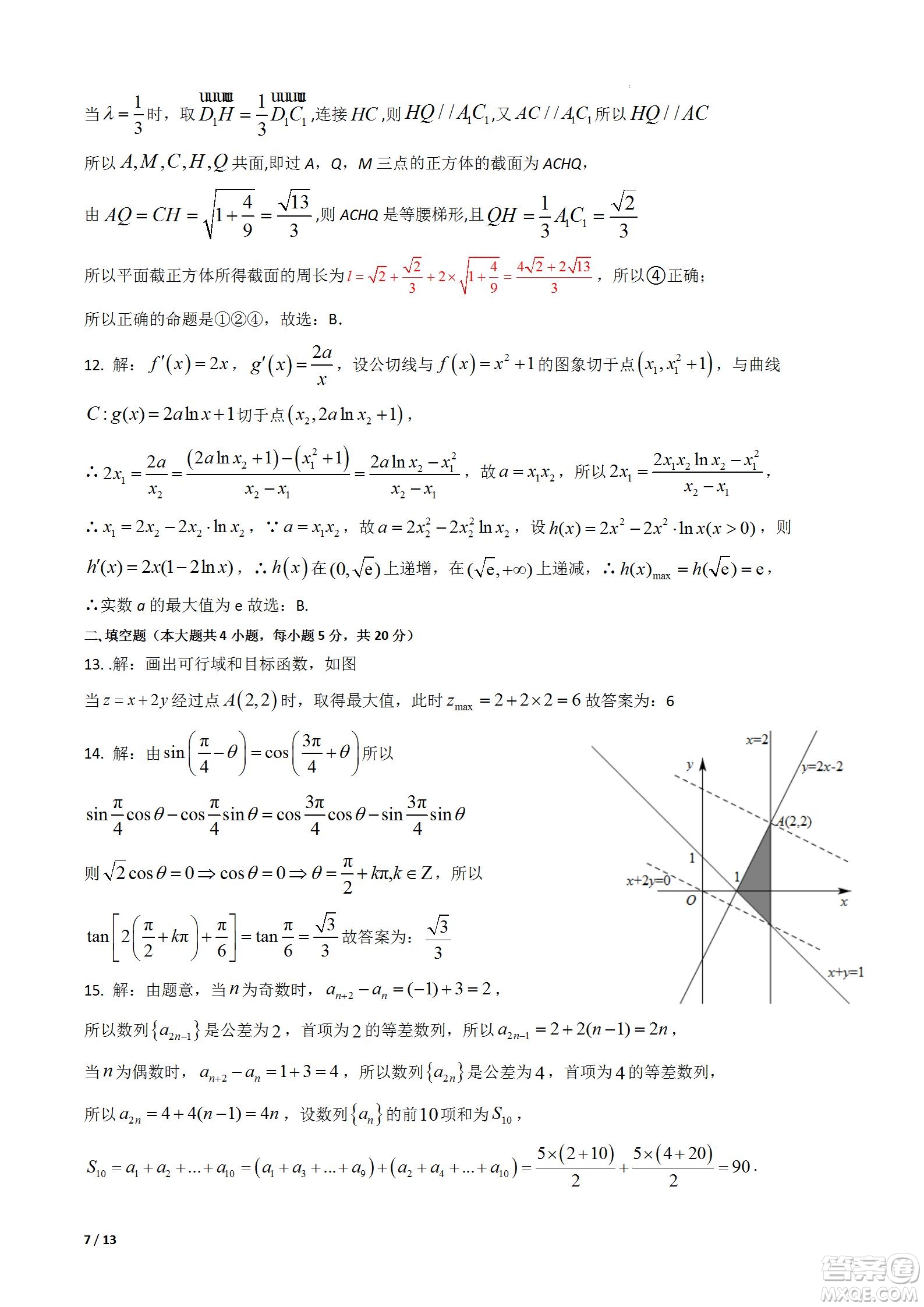 成都樹德中學2020級高三上期入學考試文科數(shù)學試題及答案