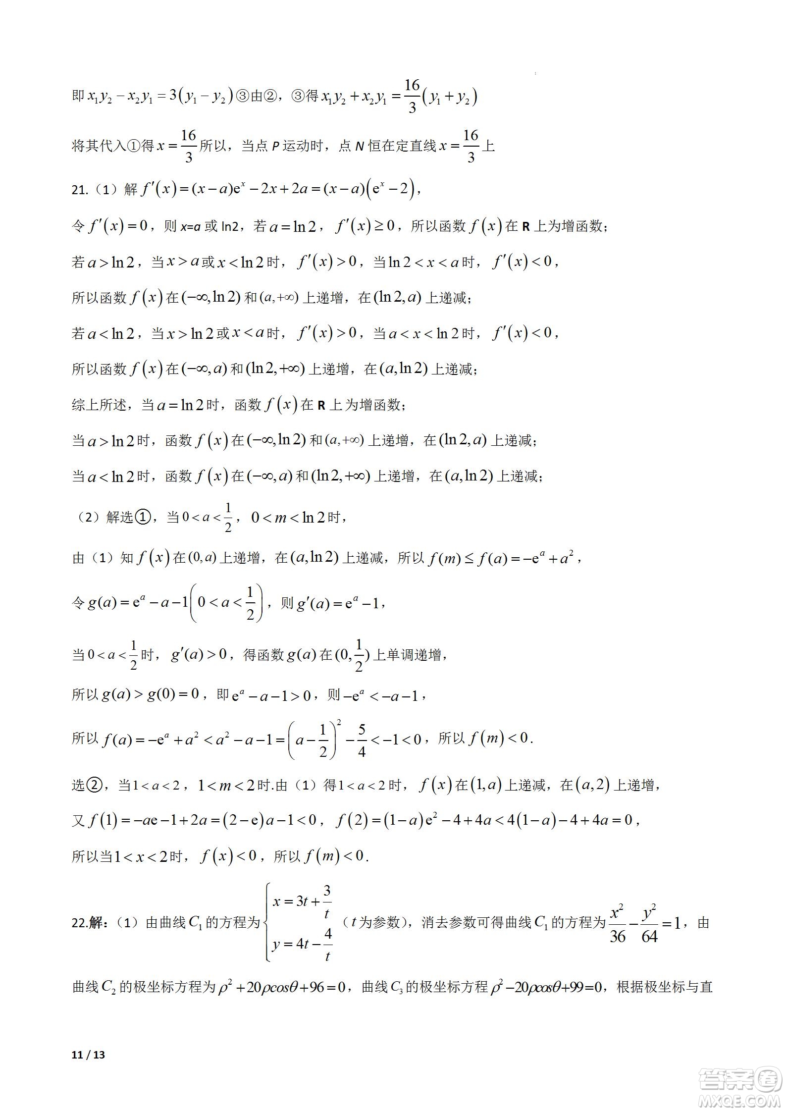 成都樹德中學2020級高三上期入學考試文科數(shù)學試題及答案