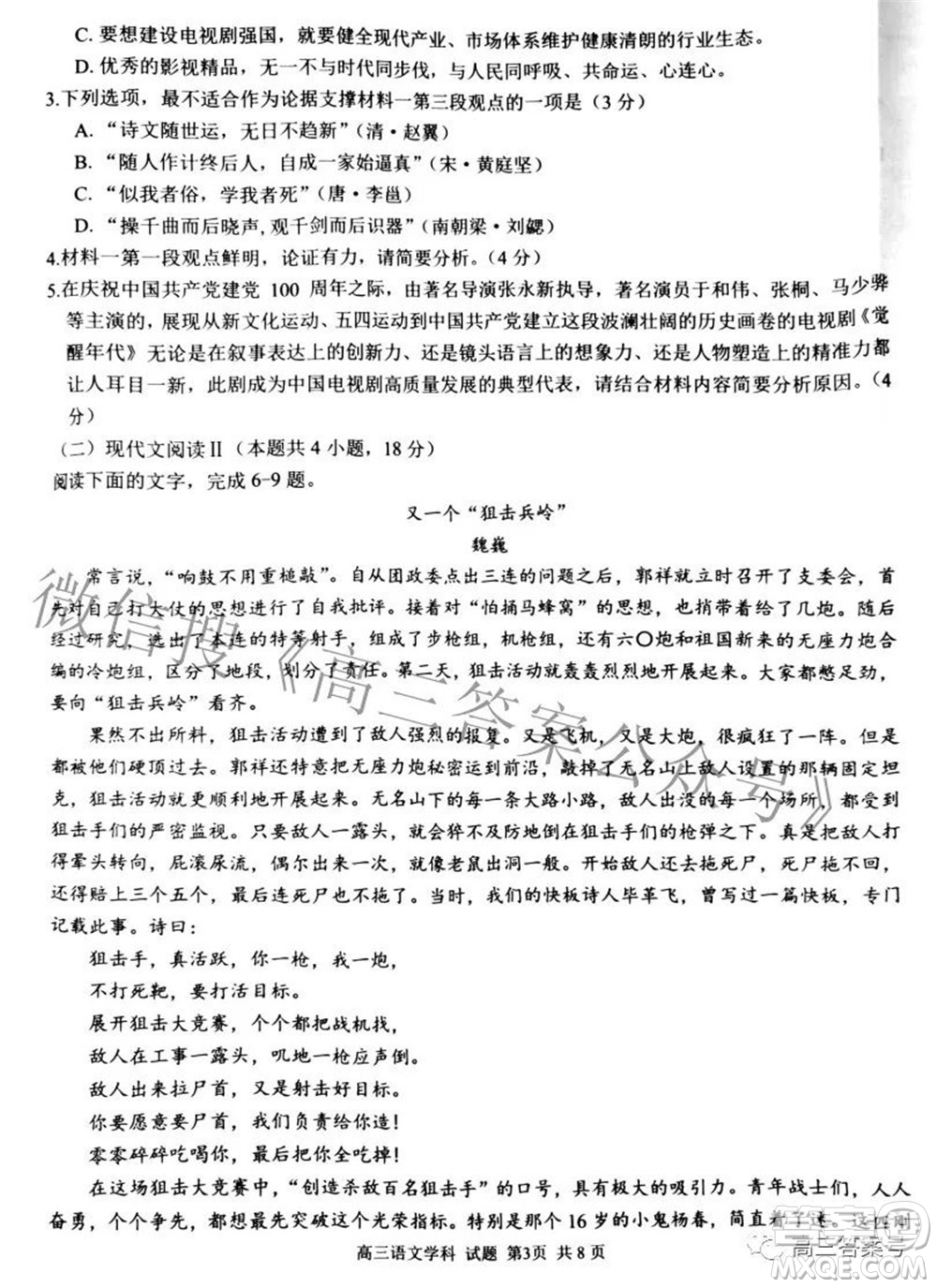 2022學(xué)年第一學(xué)期浙江省七彩陽光新高考研究聯(lián)盟返校聯(lián)考高三語文試題及答案