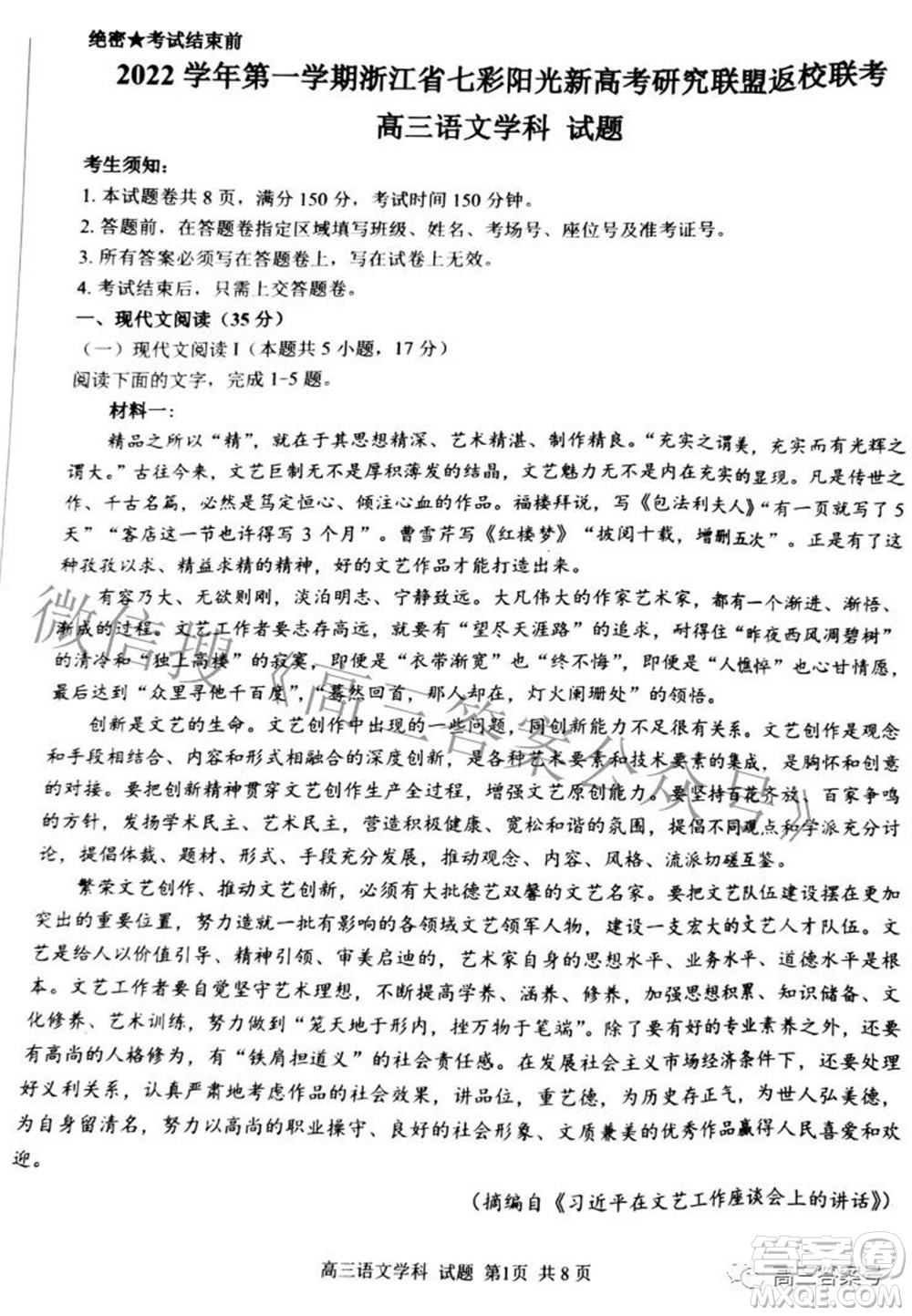 2022學(xué)年第一學(xué)期浙江省七彩陽光新高考研究聯(lián)盟返校聯(lián)考高三語文試題及答案