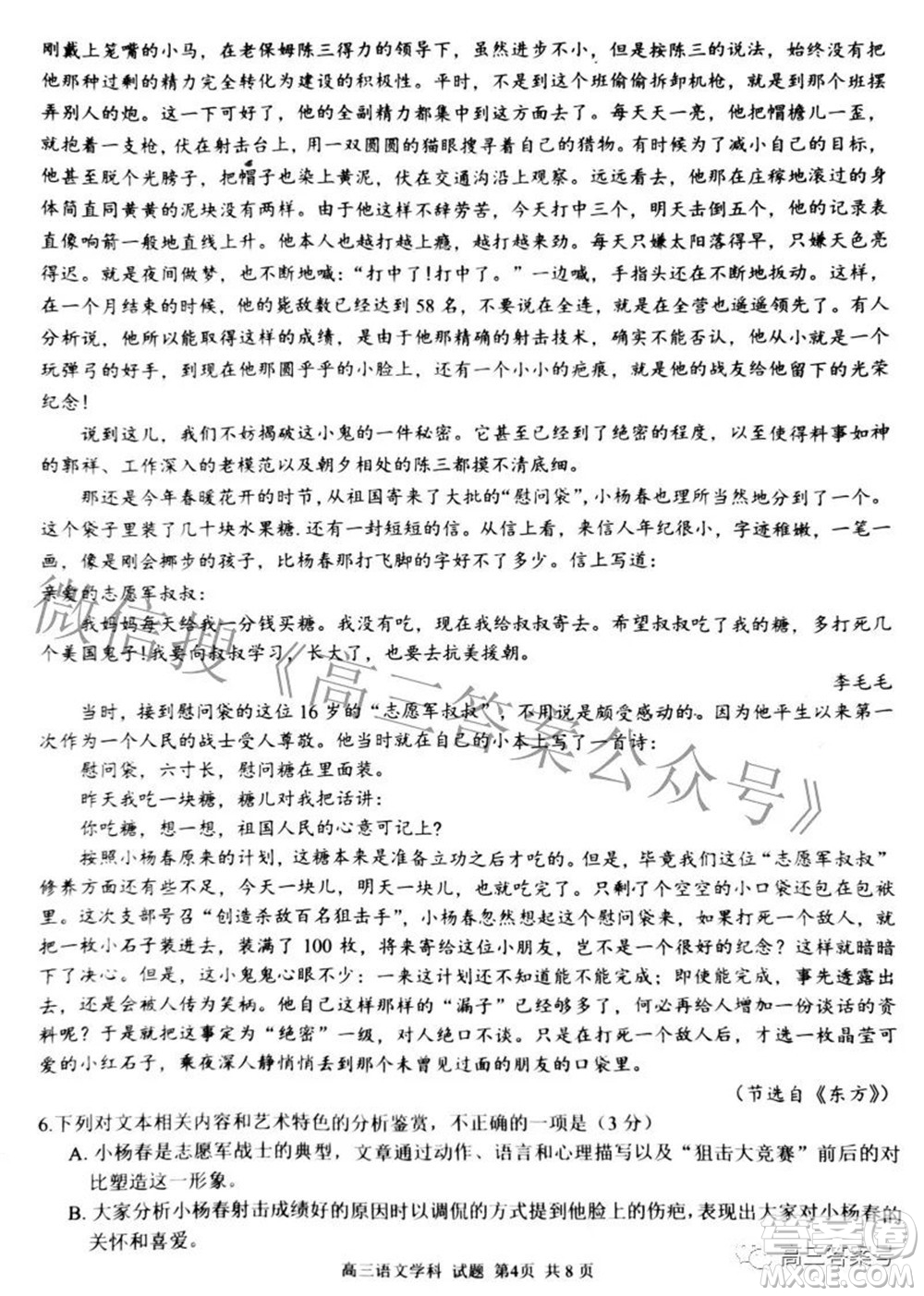 2022學(xué)年第一學(xué)期浙江省七彩陽光新高考研究聯(lián)盟返校聯(lián)考高三語文試題及答案