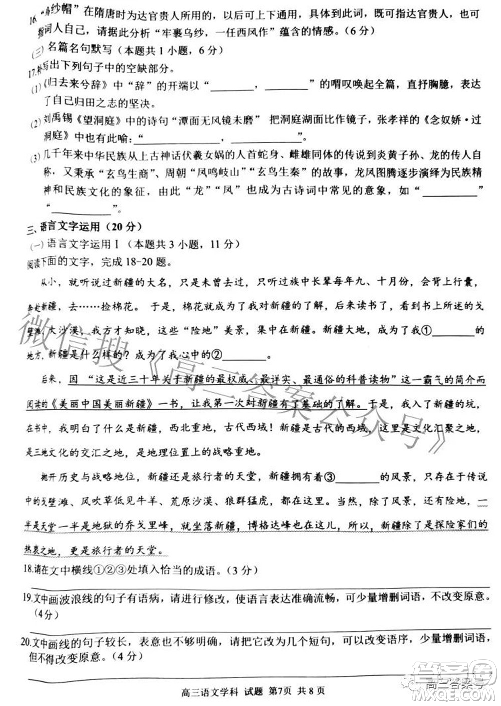 2022學(xué)年第一學(xué)期浙江省七彩陽光新高考研究聯(lián)盟返校聯(lián)考高三語文試題及答案